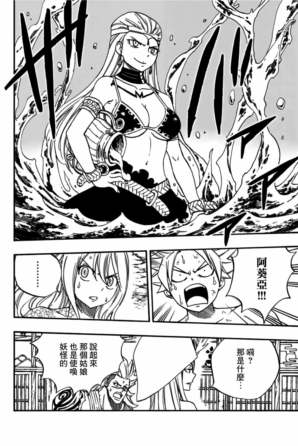 妖精的尾巴 百年任务第75话