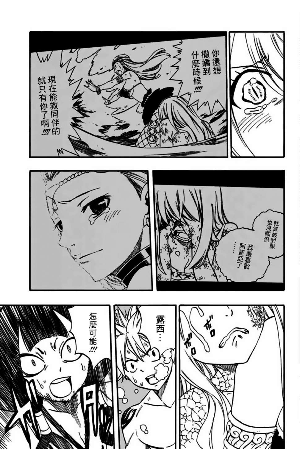 妖精的尾巴 百年任务第75话