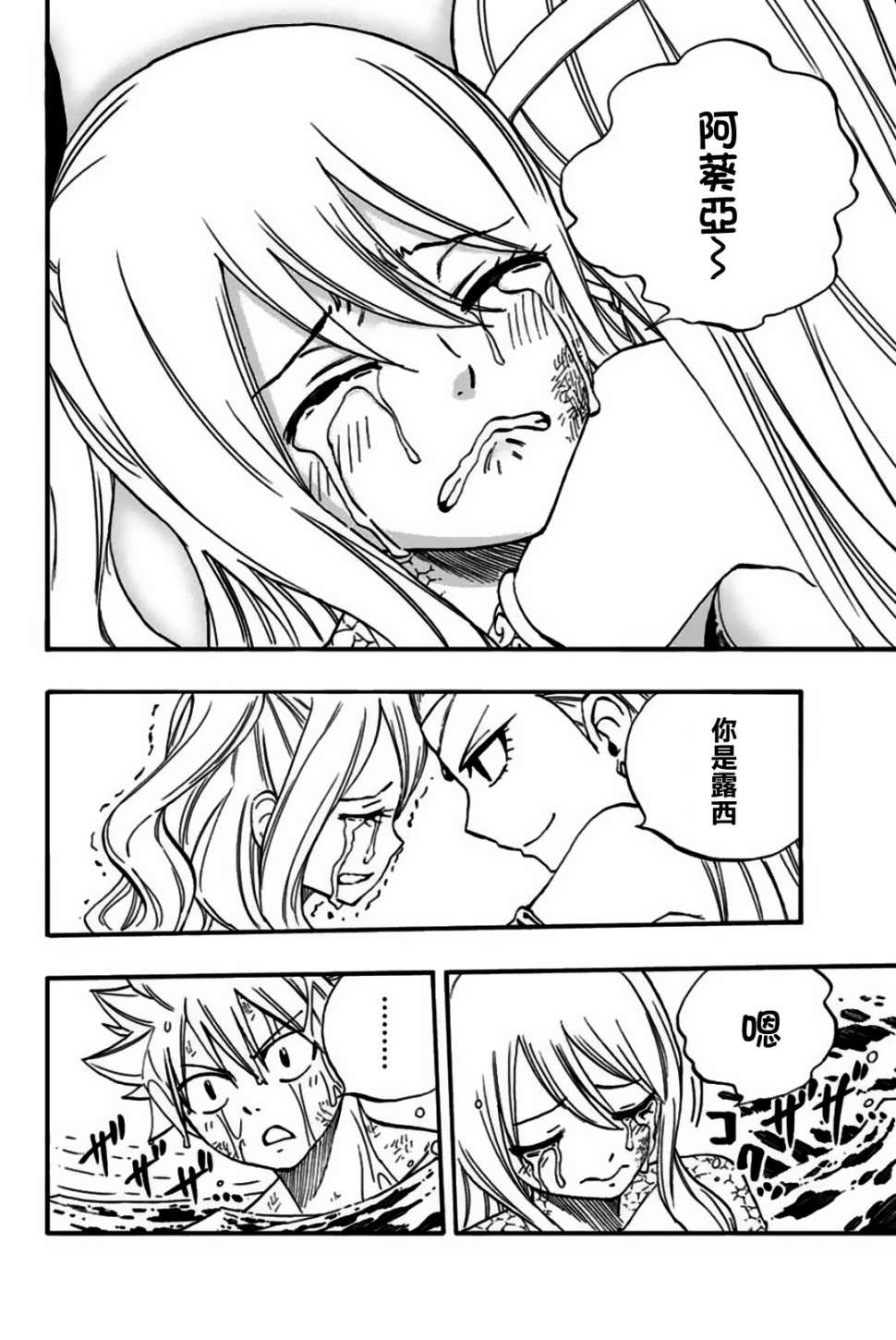 妖精的尾巴 百年任务第75话