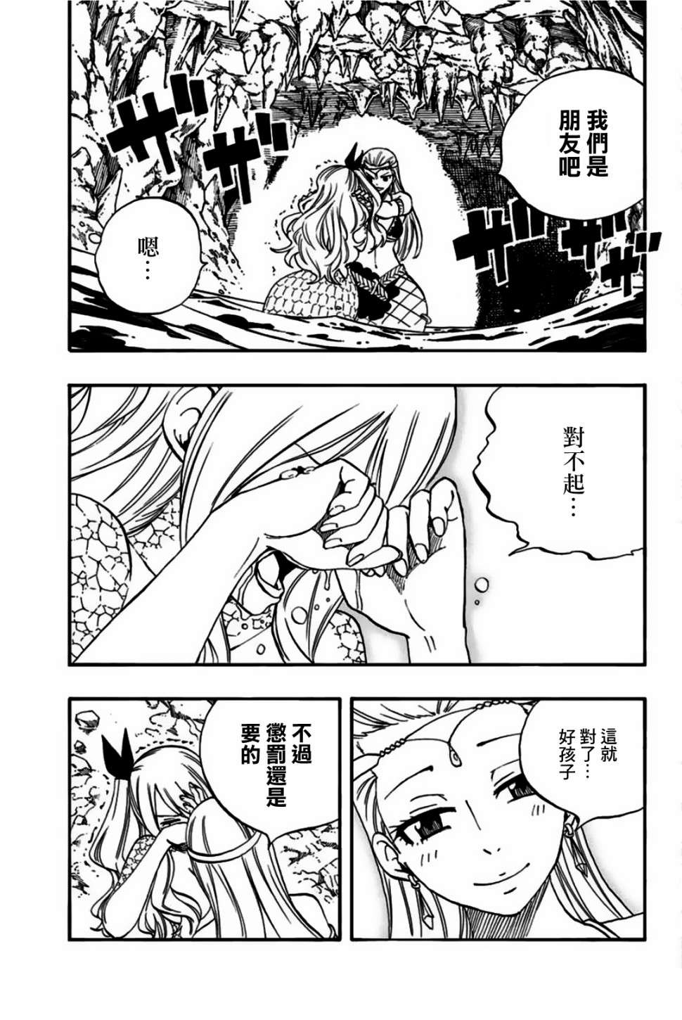 妖精的尾巴 百年任务第75话