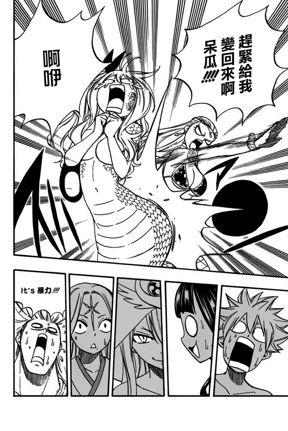 妖精的尾巴 百年任务第75话