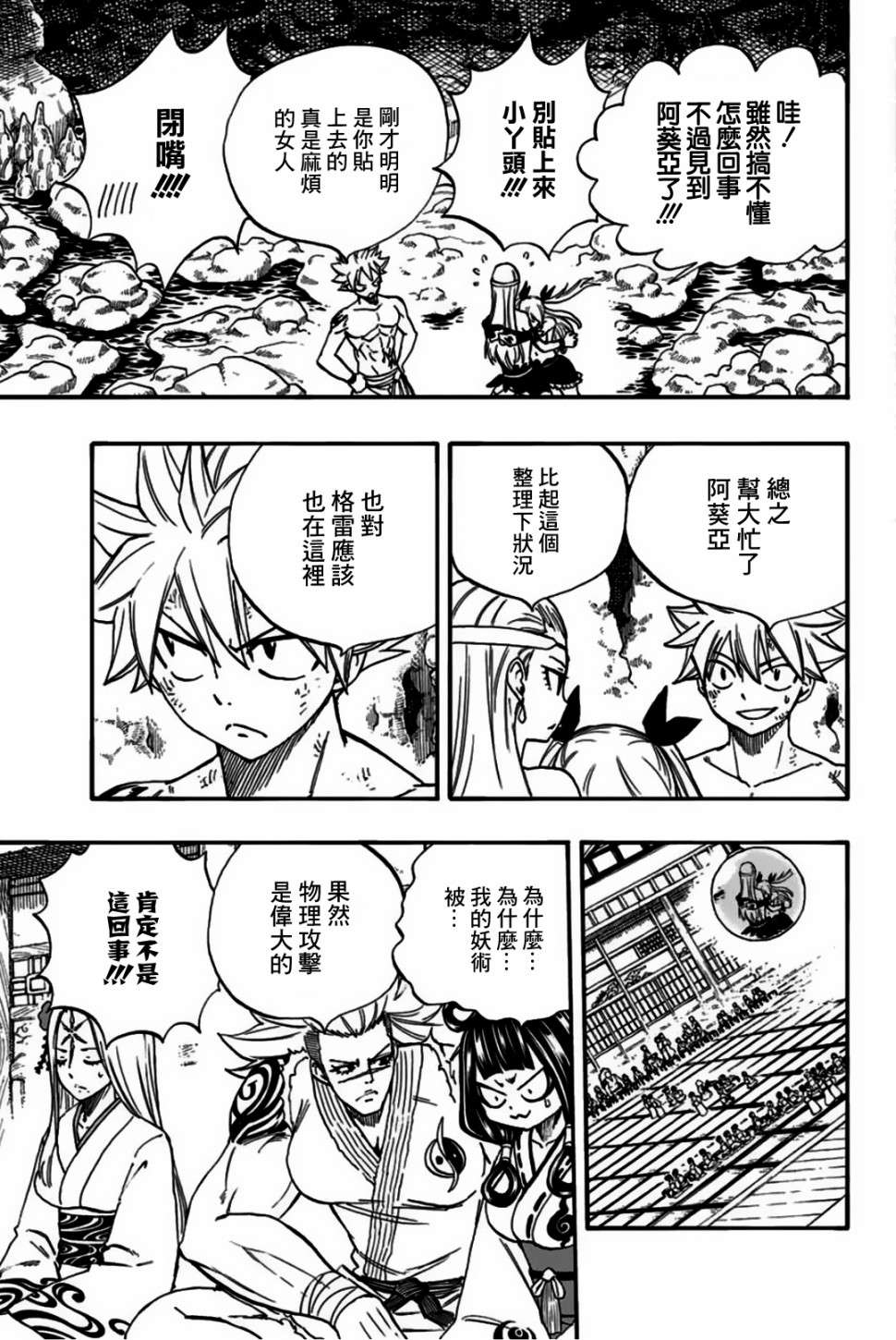 妖精的尾巴 百年任务第75话