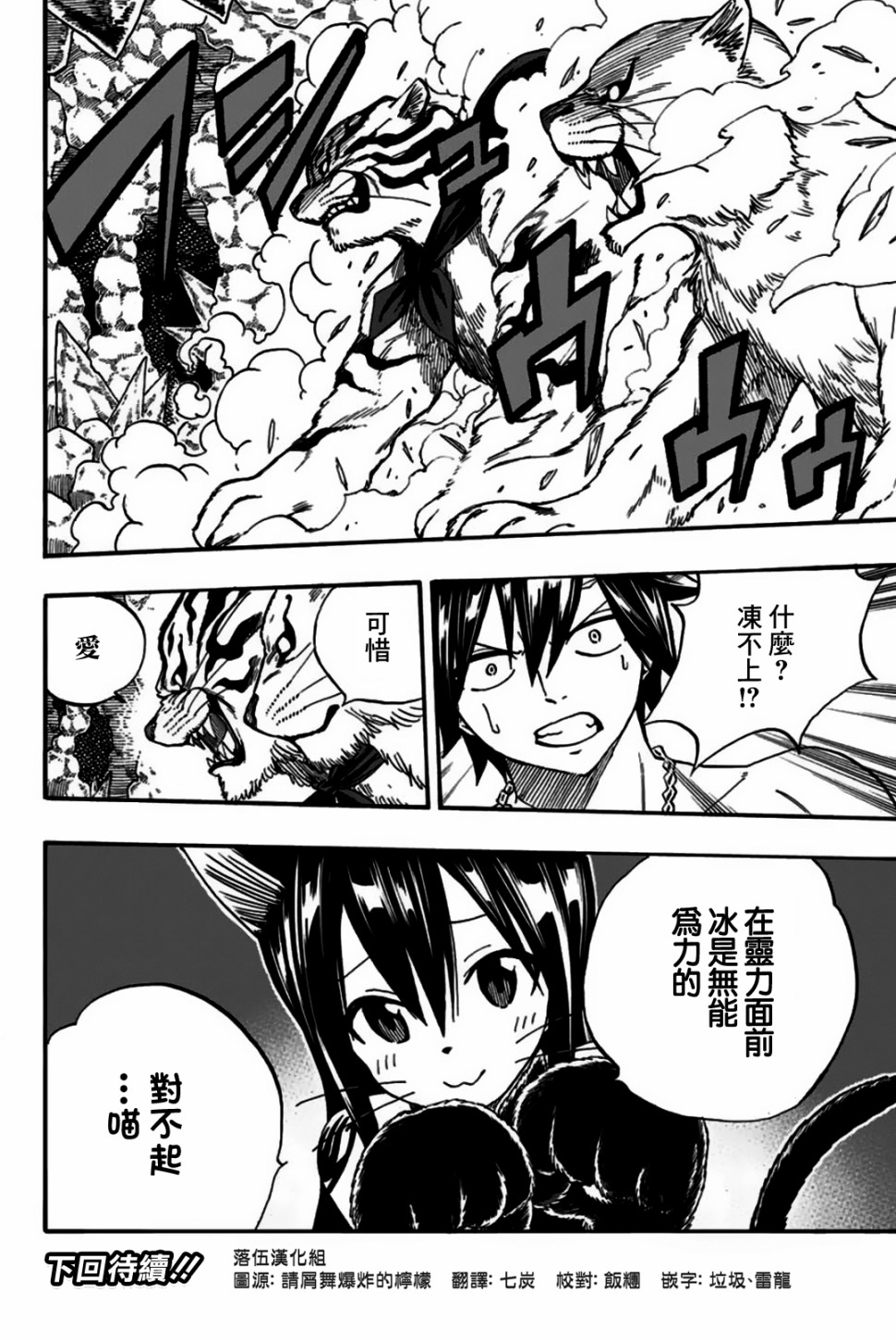 妖精的尾巴 百年任务第75话