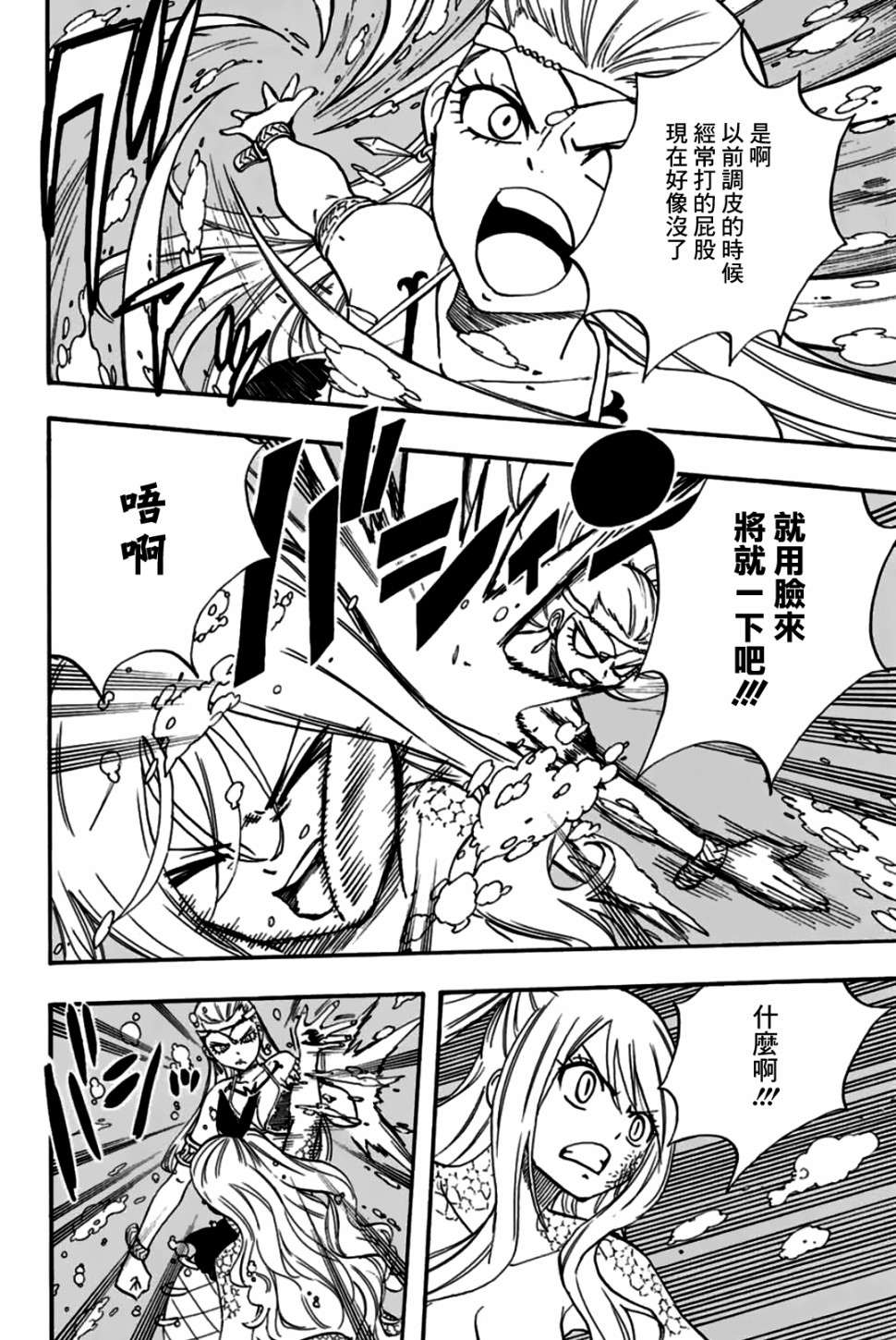 妖精的尾巴 百年任务第75话