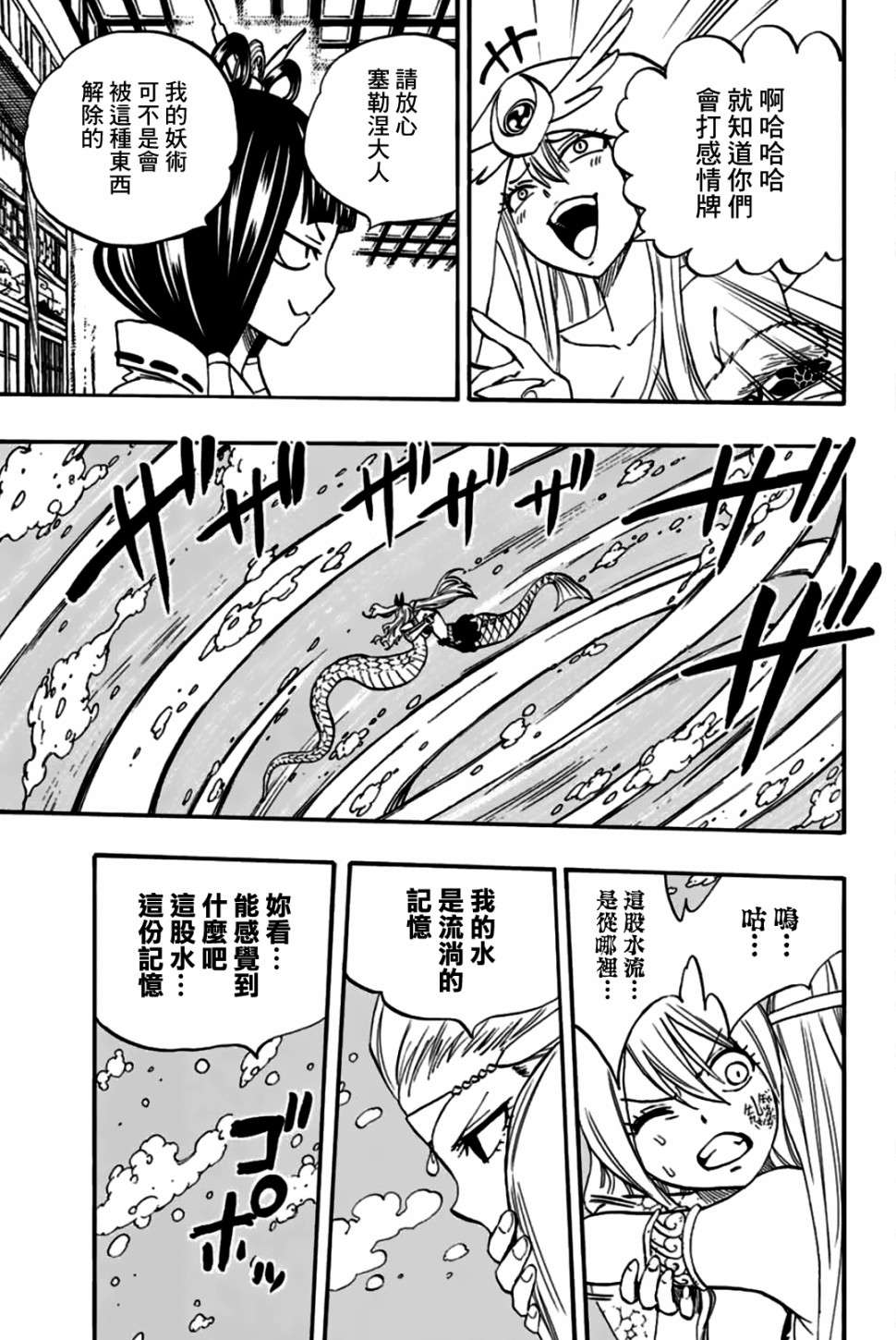 妖精的尾巴 百年任务第75话