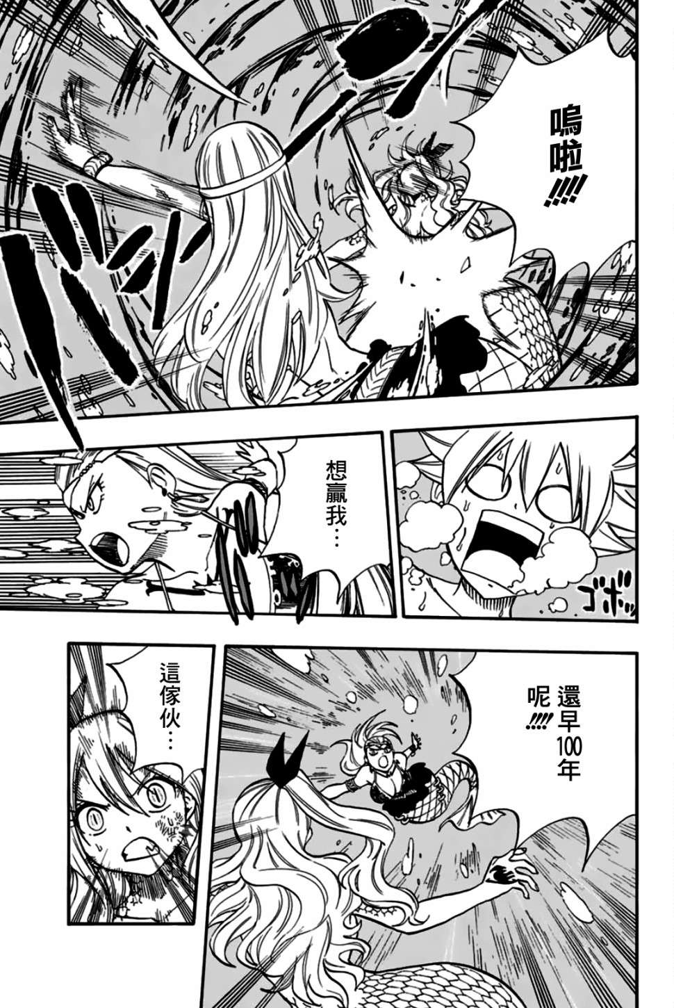 妖精的尾巴 百年任务第75话