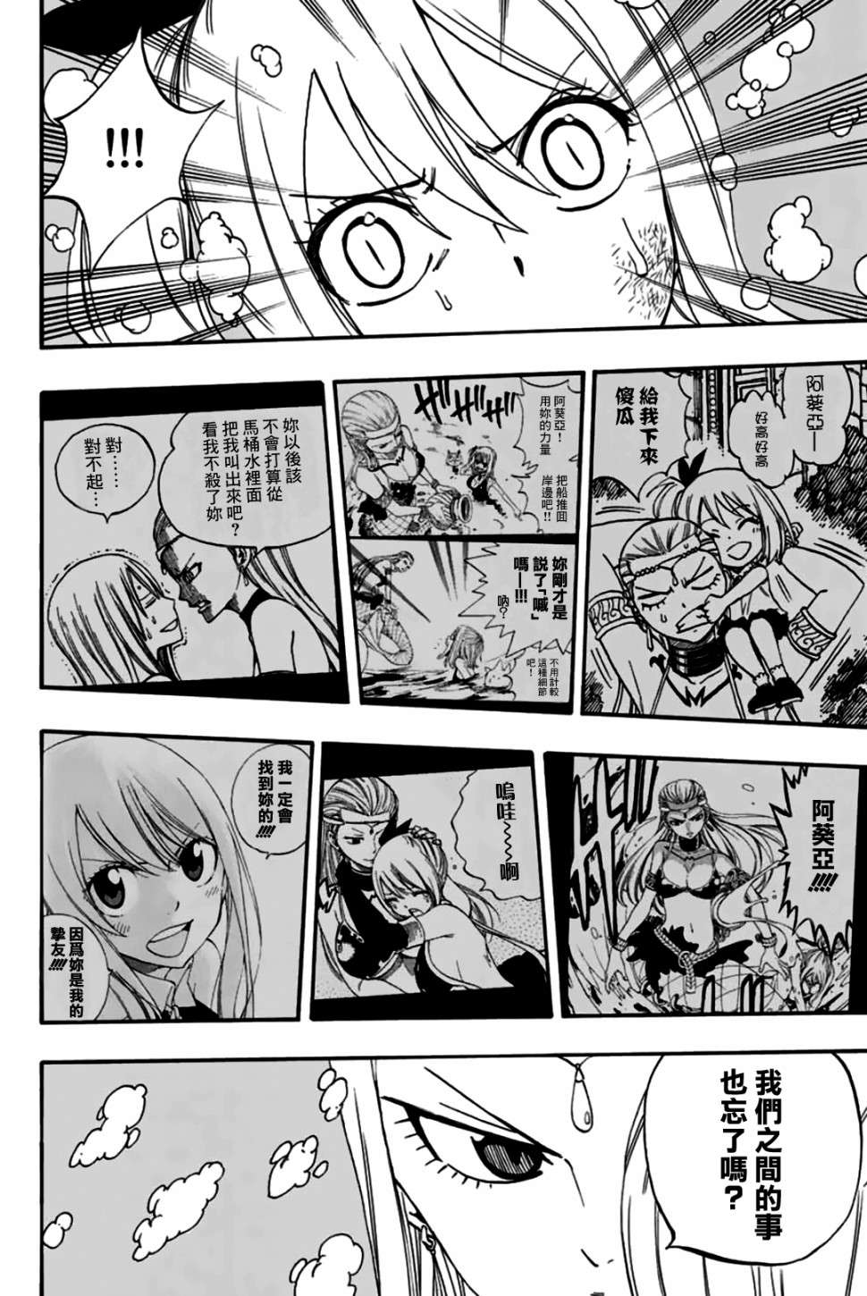 妖精的尾巴 百年任务第75话