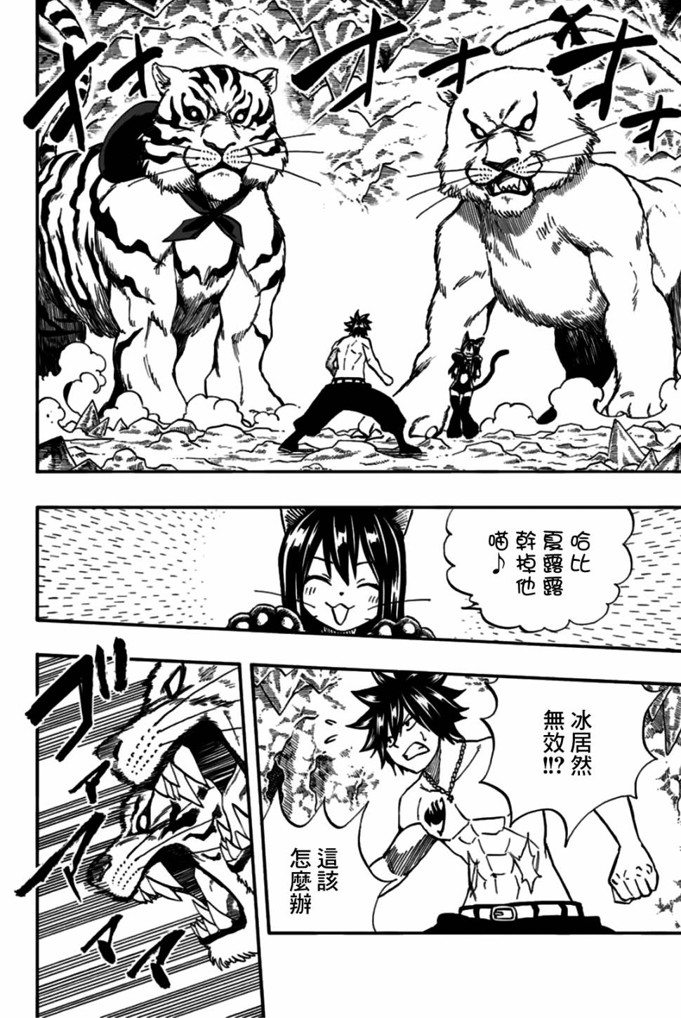 妖精的尾巴 百年任务第76话