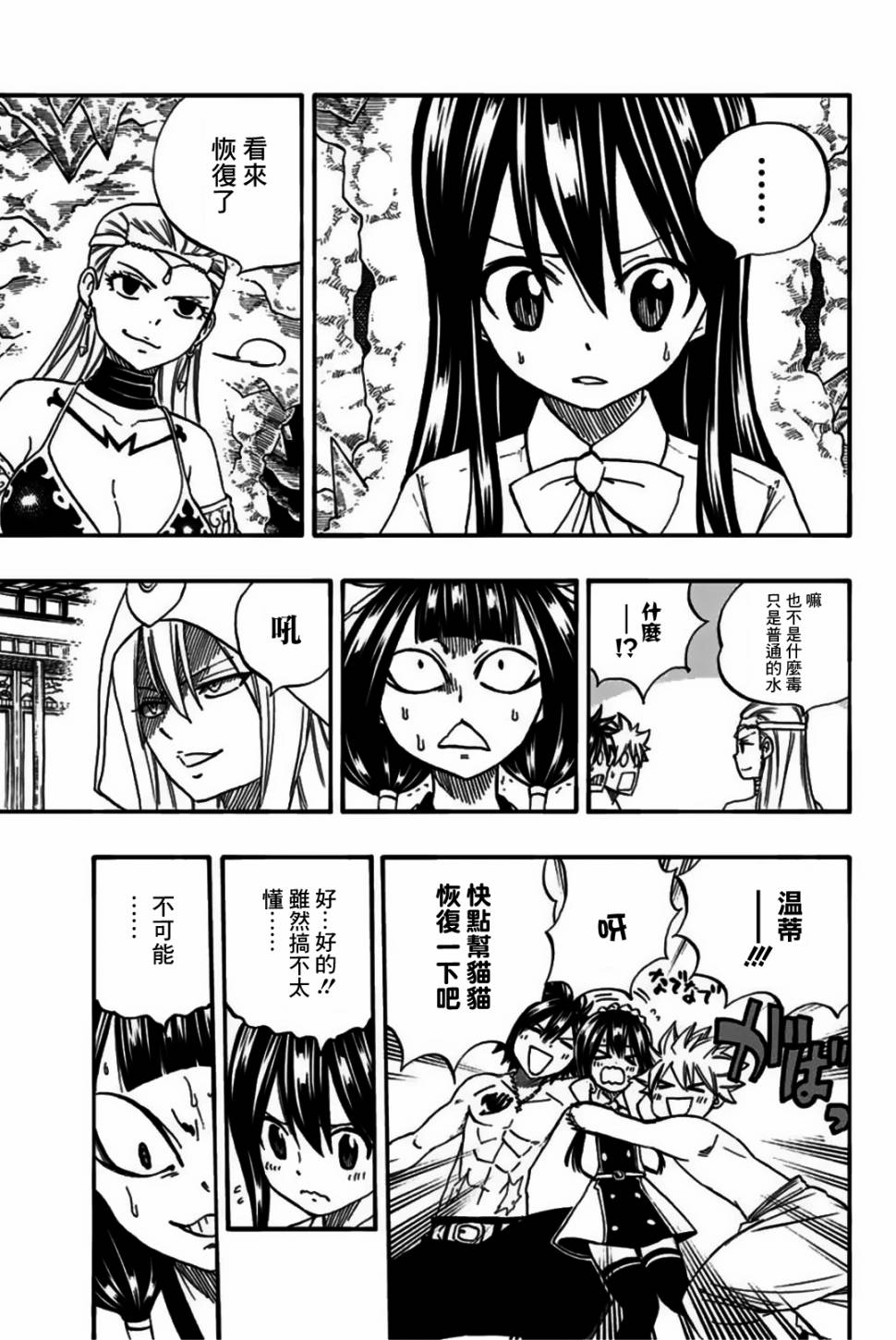 妖精的尾巴 百年任务第76话