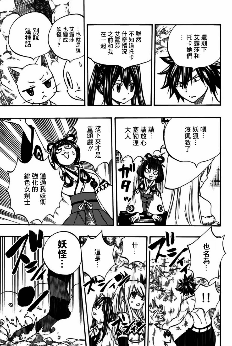 妖精的尾巴 百年任务第76话