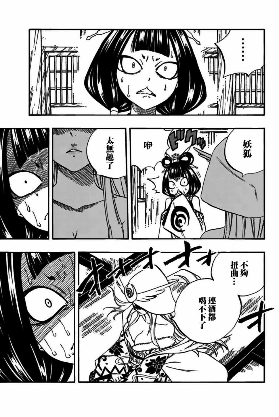 妖精的尾巴 百年任务第76话