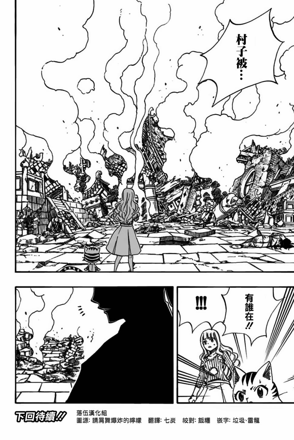 妖精的尾巴 百年任务第76话