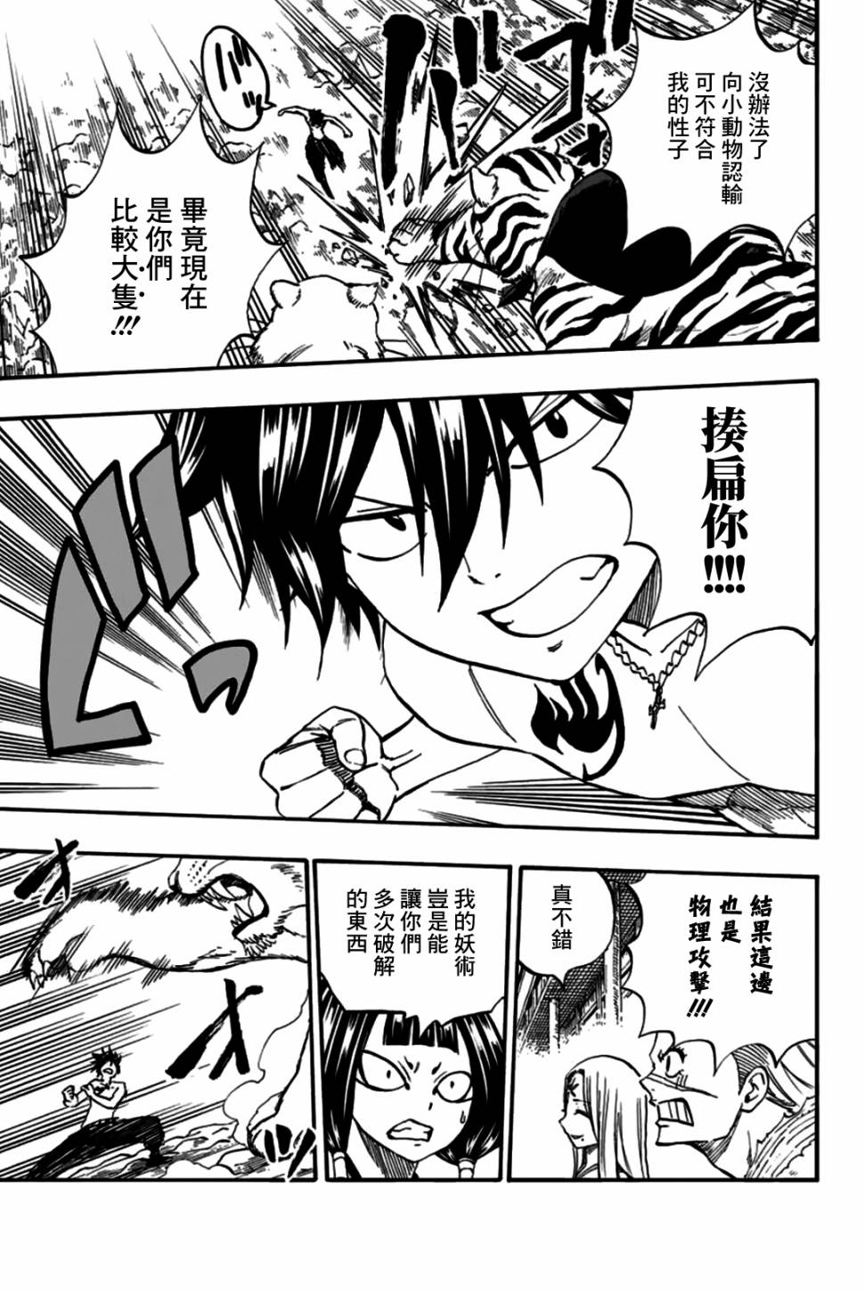 妖精的尾巴 百年任务第76话