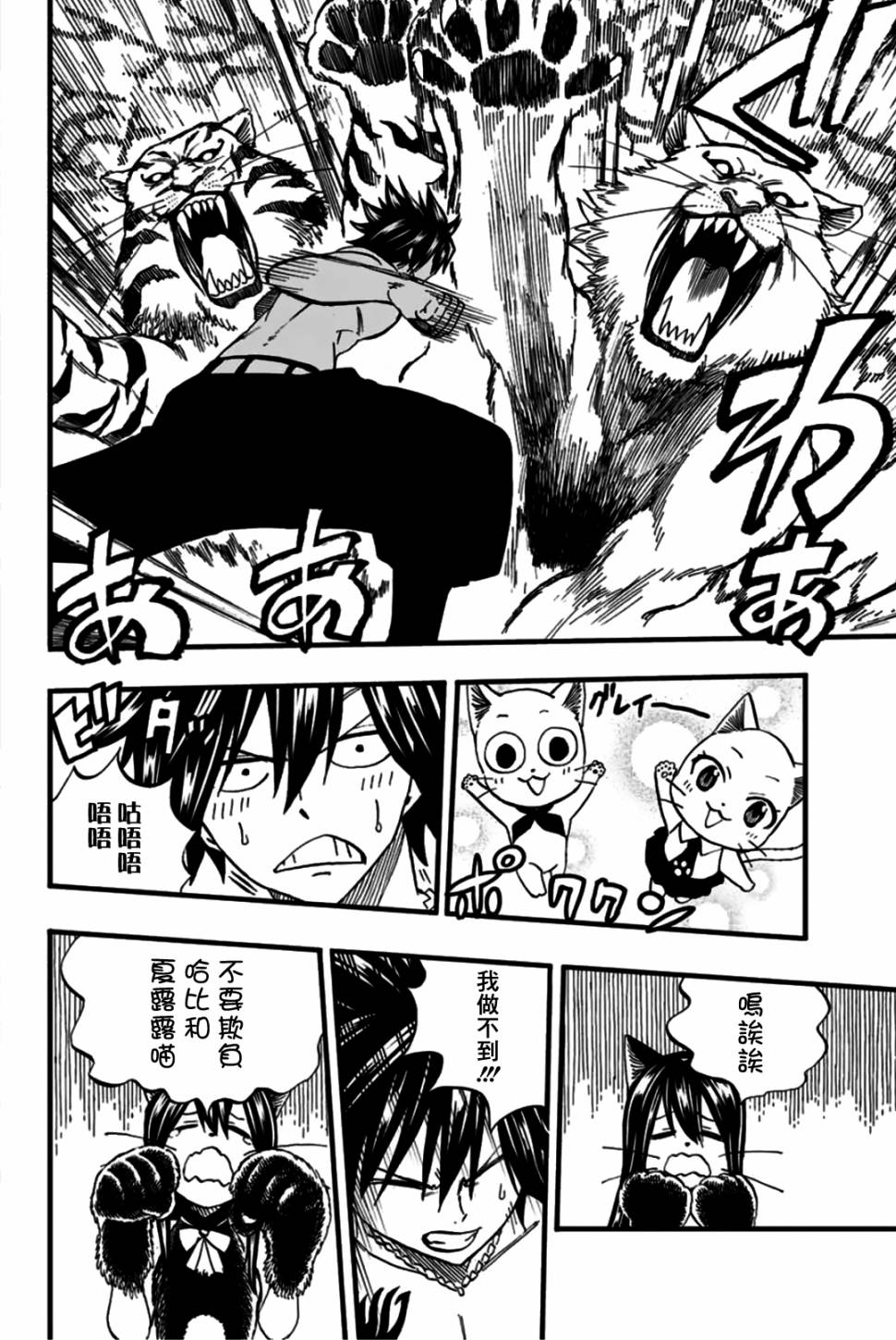 妖精的尾巴 百年任务第76话