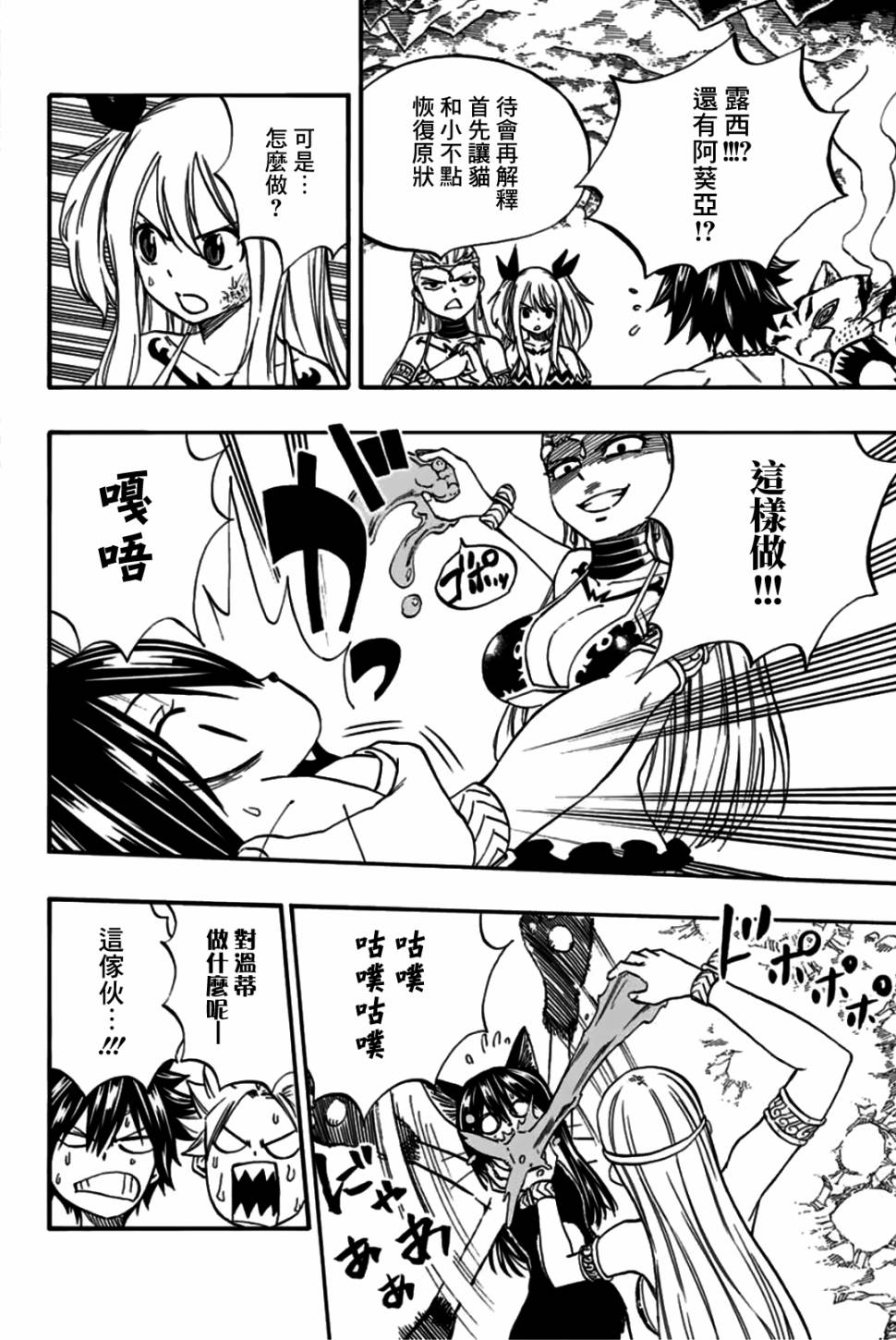 妖精的尾巴 百年任务第76话