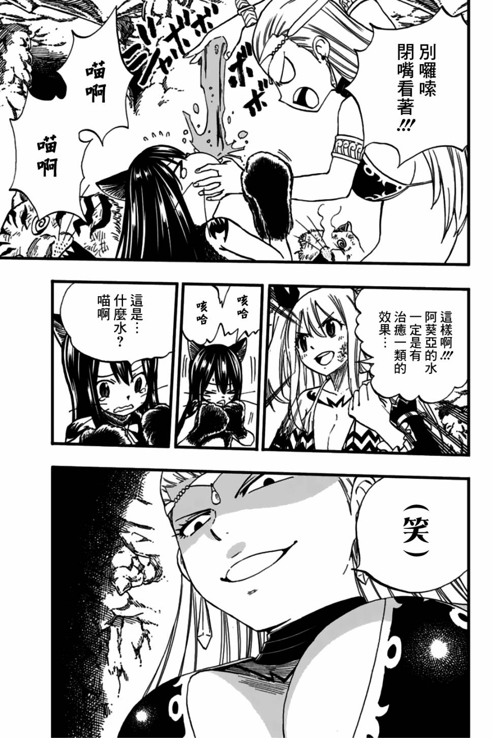 妖精的尾巴 百年任务第76话