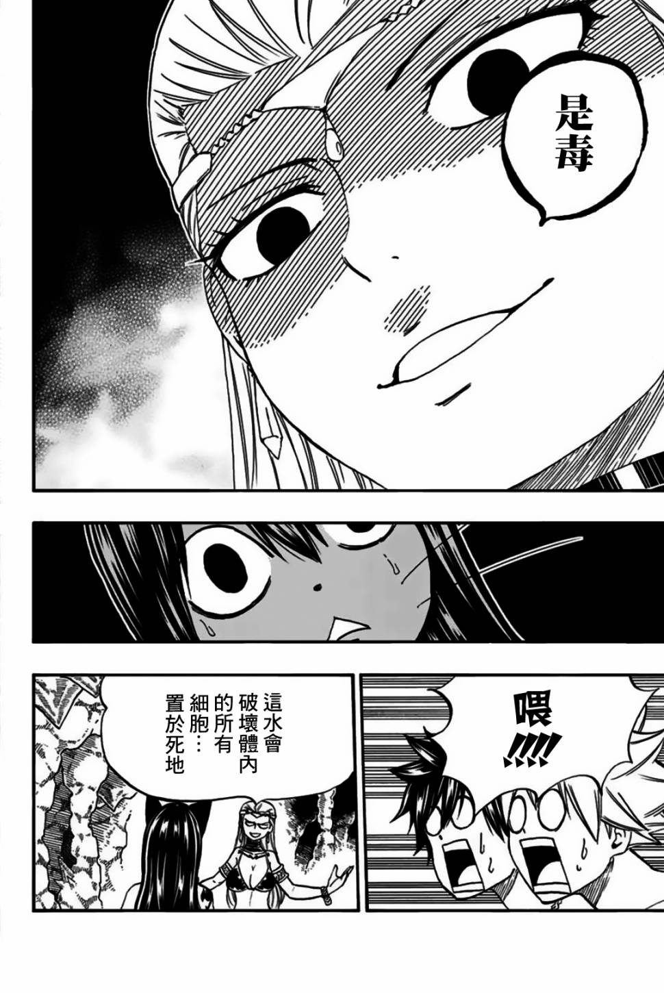 妖精的尾巴 百年任务第76话