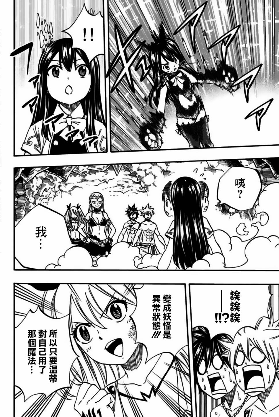 妖精的尾巴 百年任务第76话