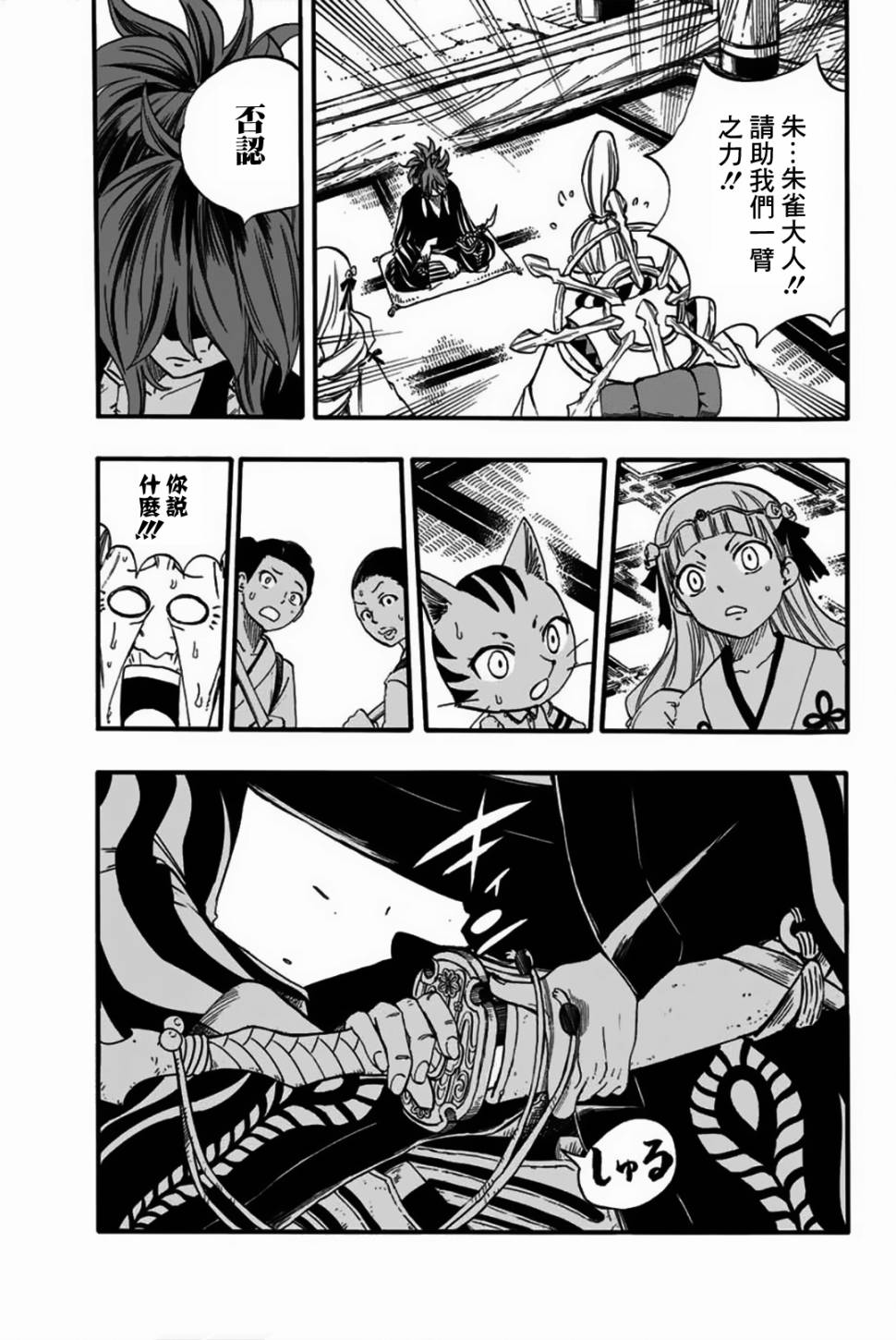 妖精的尾巴 百年任务第77话