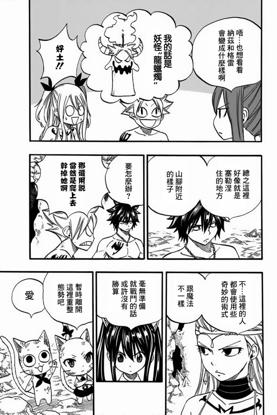 妖精的尾巴 百年任务第77话