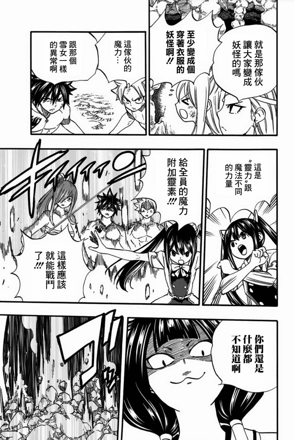 妖精的尾巴 百年任务第77话