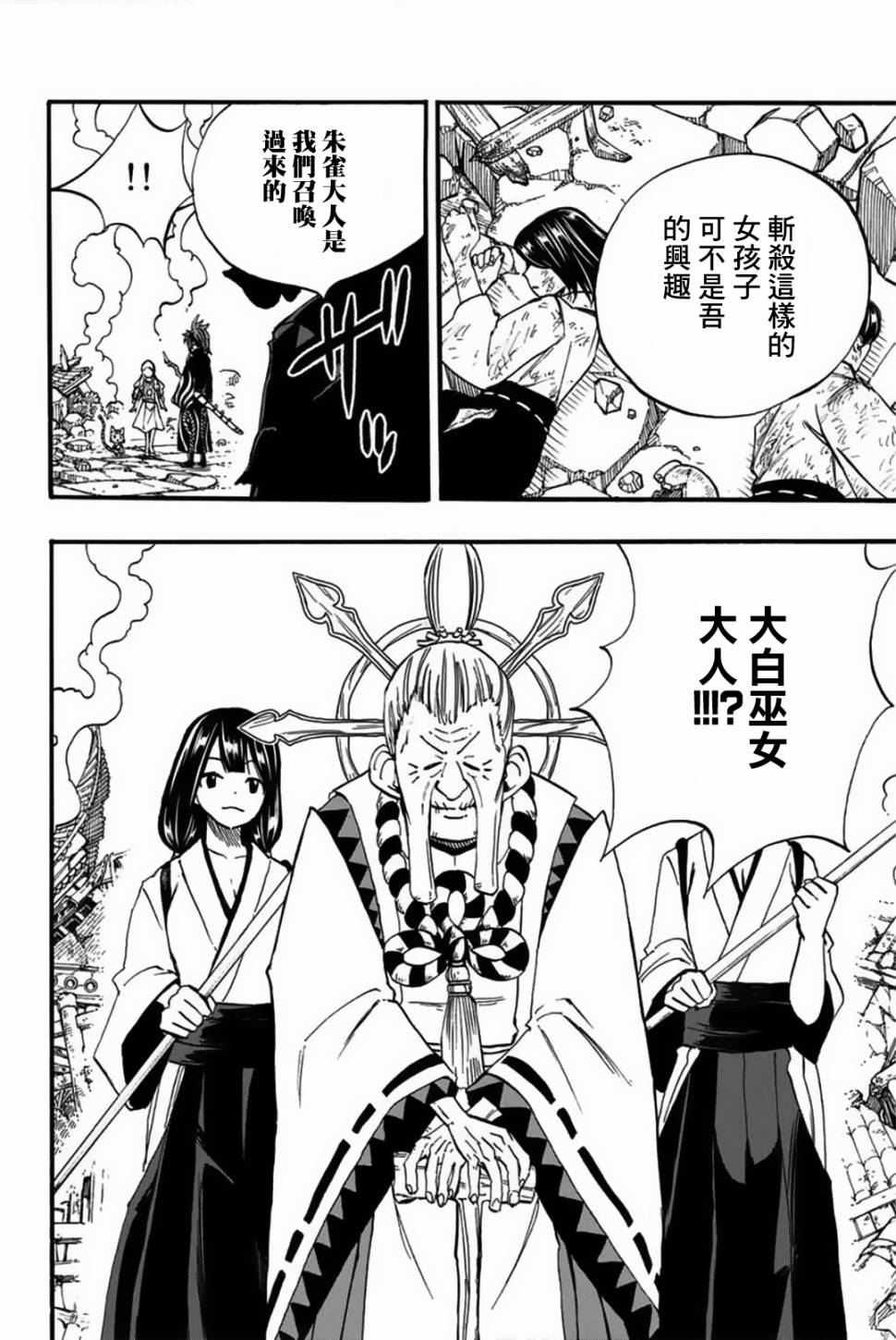 妖精的尾巴 百年任务第77话