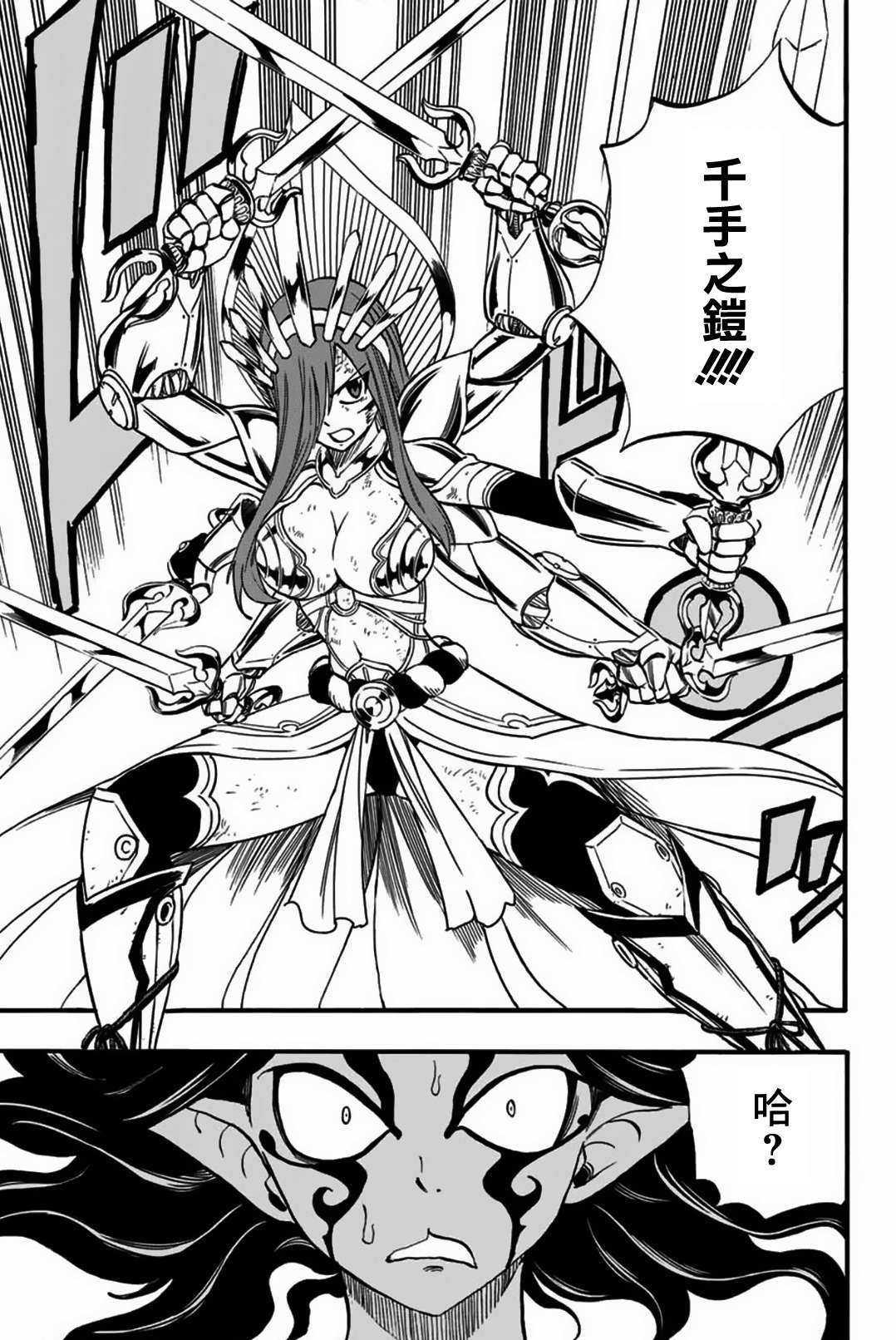 妖精的尾巴 百年任务第79话