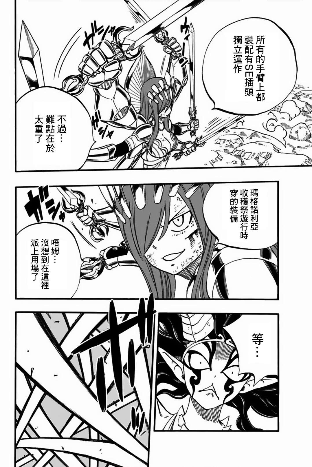 妖精的尾巴 百年任务第79话