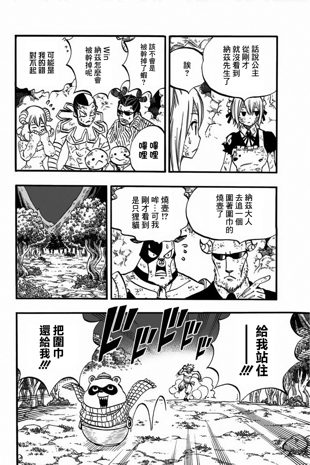 妖精的尾巴 百年任务第79话