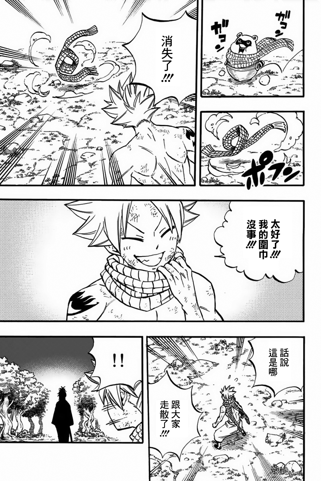 妖精的尾巴 百年任务第79话