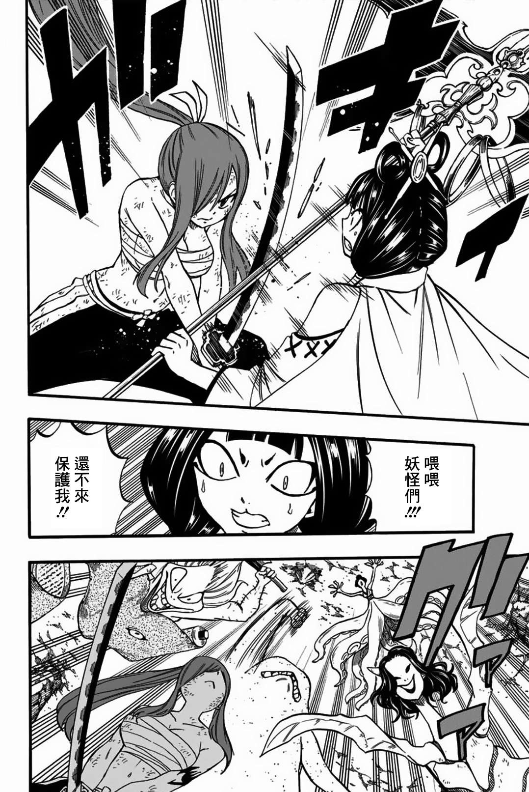 妖精的尾巴 百年任务第79话