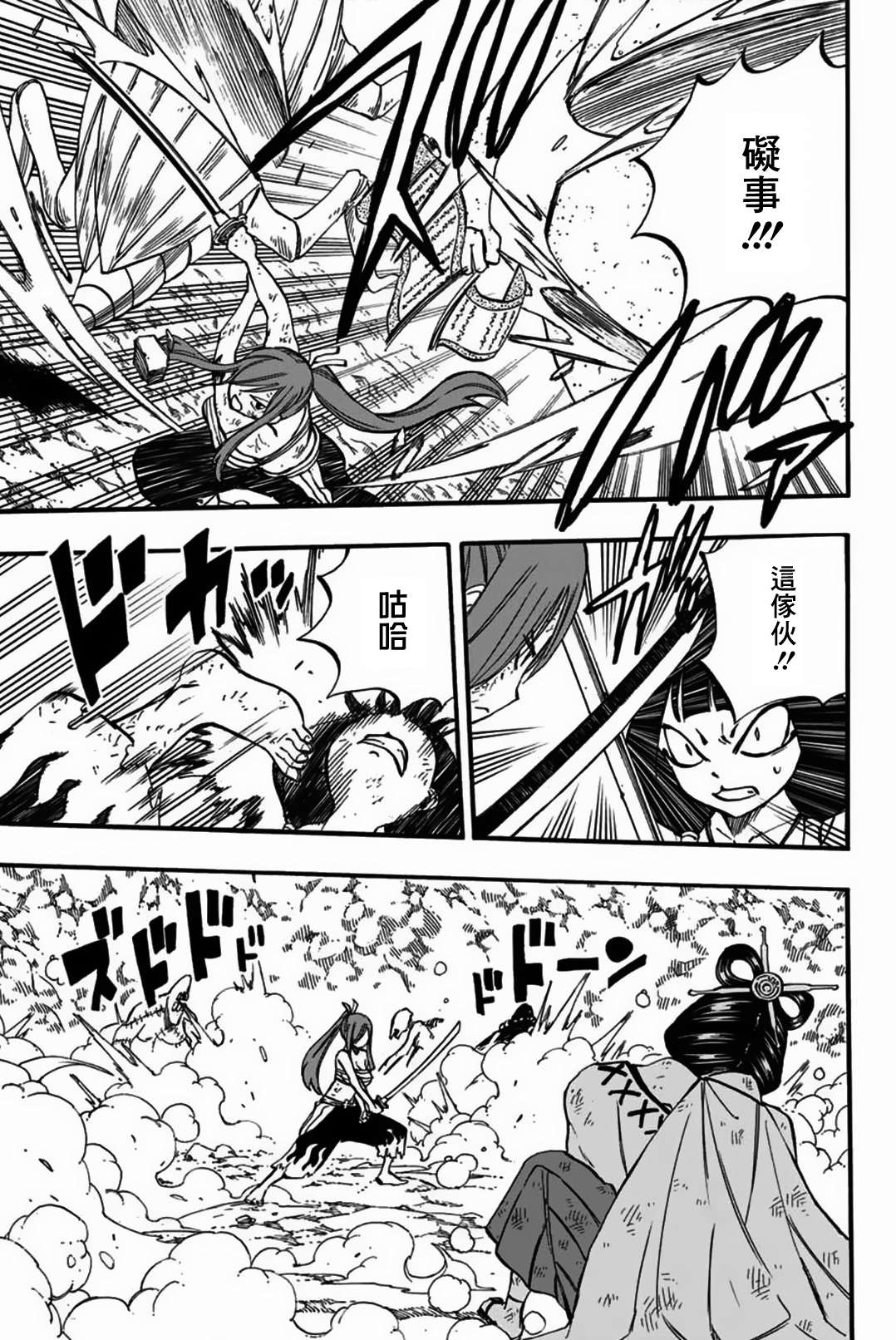 妖精的尾巴 百年任务第79话