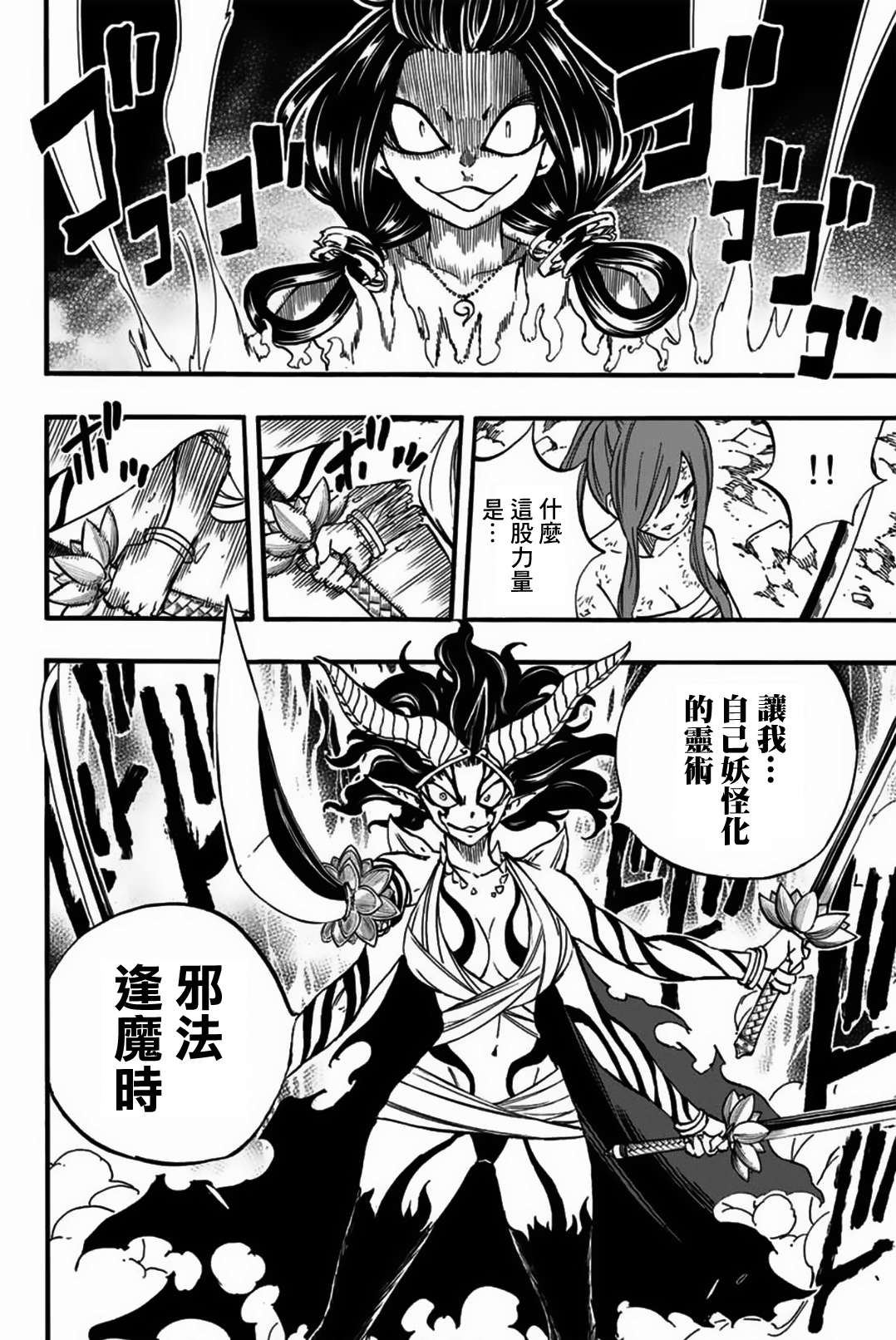 妖精的尾巴 百年任务第79话