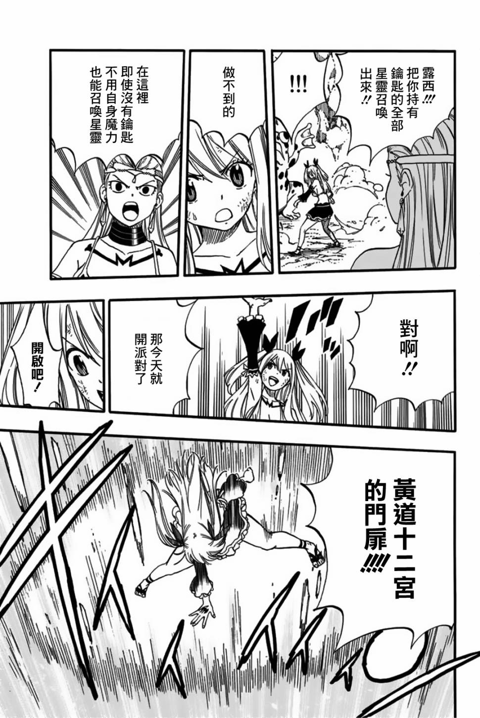 妖精的尾巴 百年任务第78话