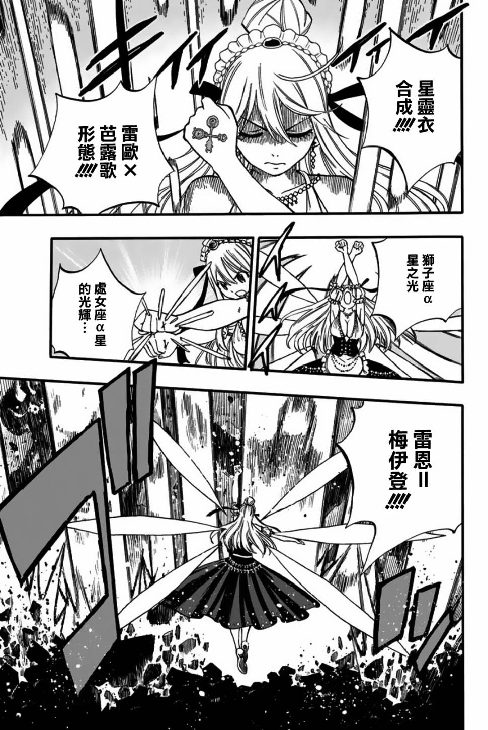 妖精的尾巴 百年任务第78话