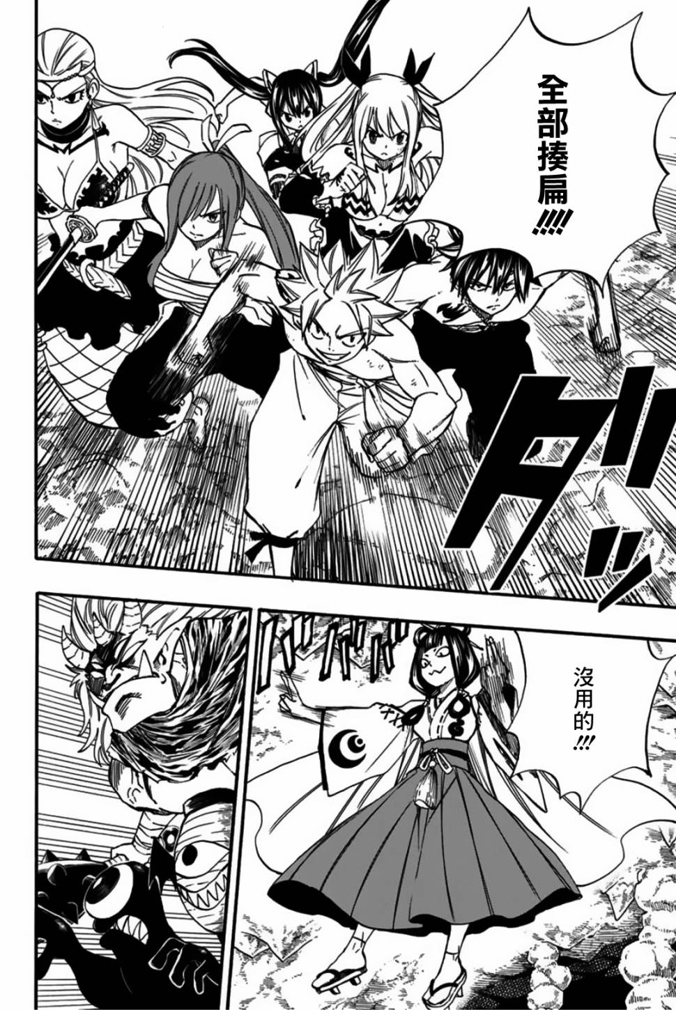 妖精的尾巴 百年任务第78话