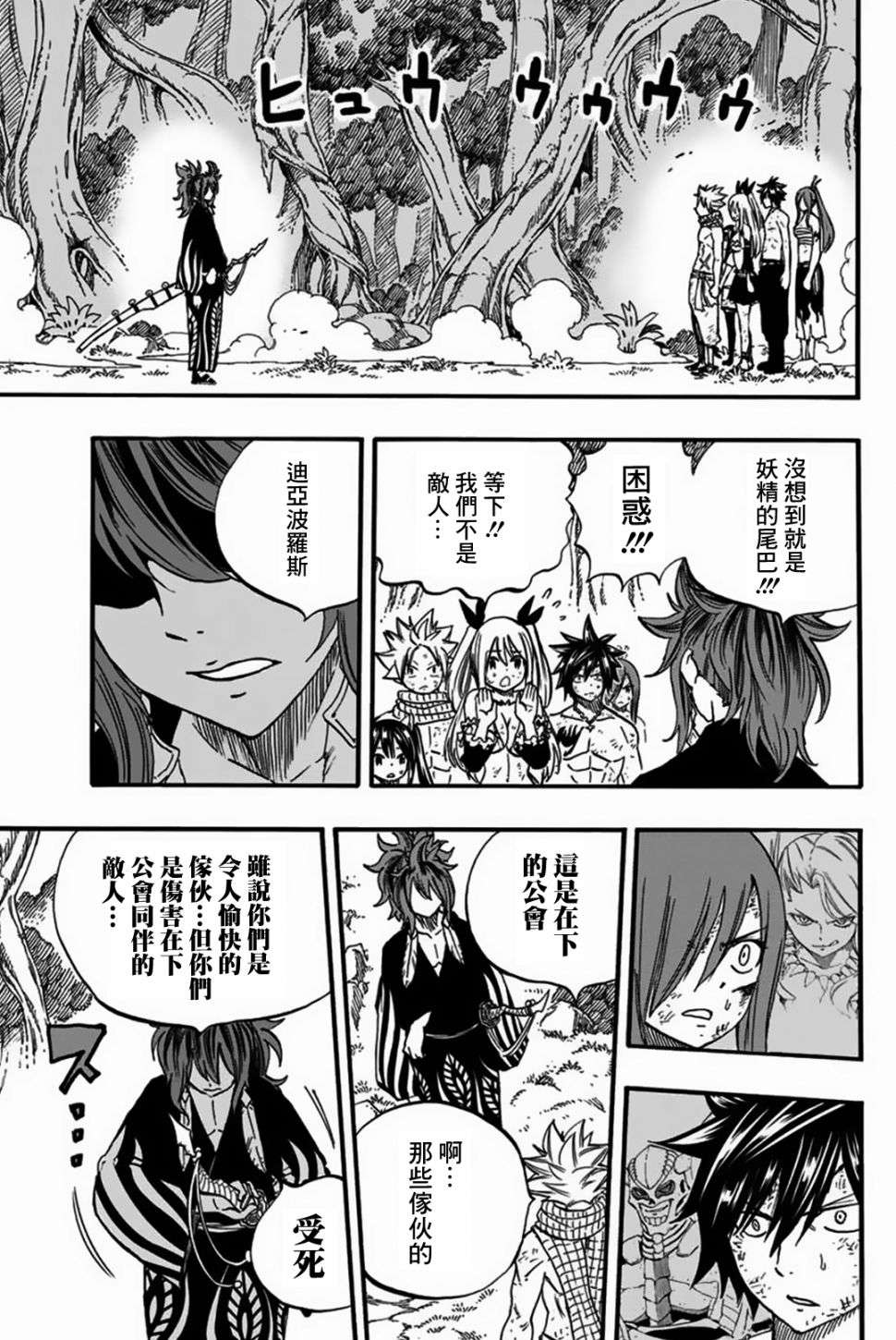 妖精的尾巴 百年任务第80话