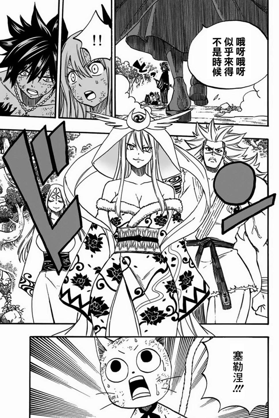 妖精的尾巴 百年任务第80话