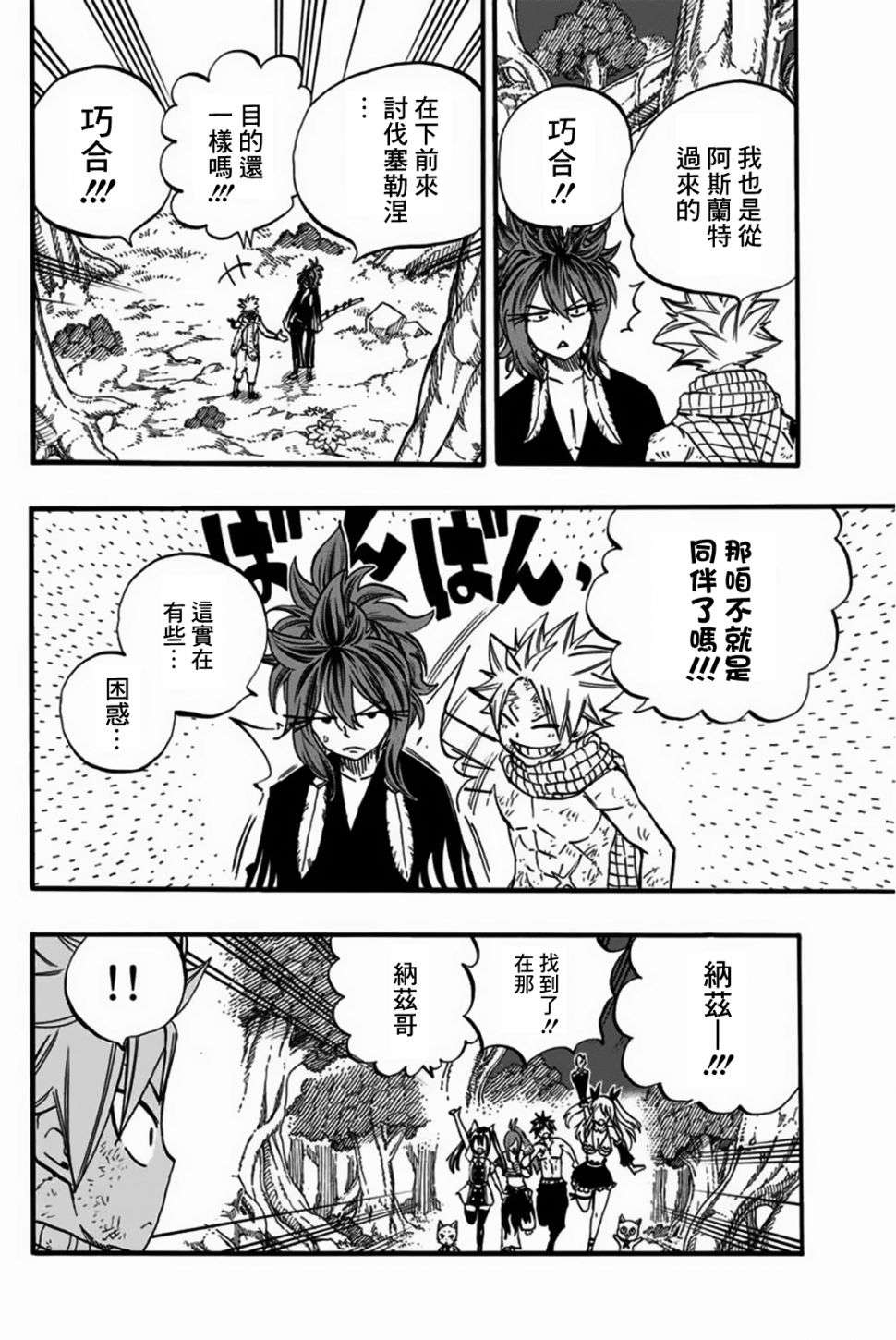 妖精的尾巴 百年任务第80话