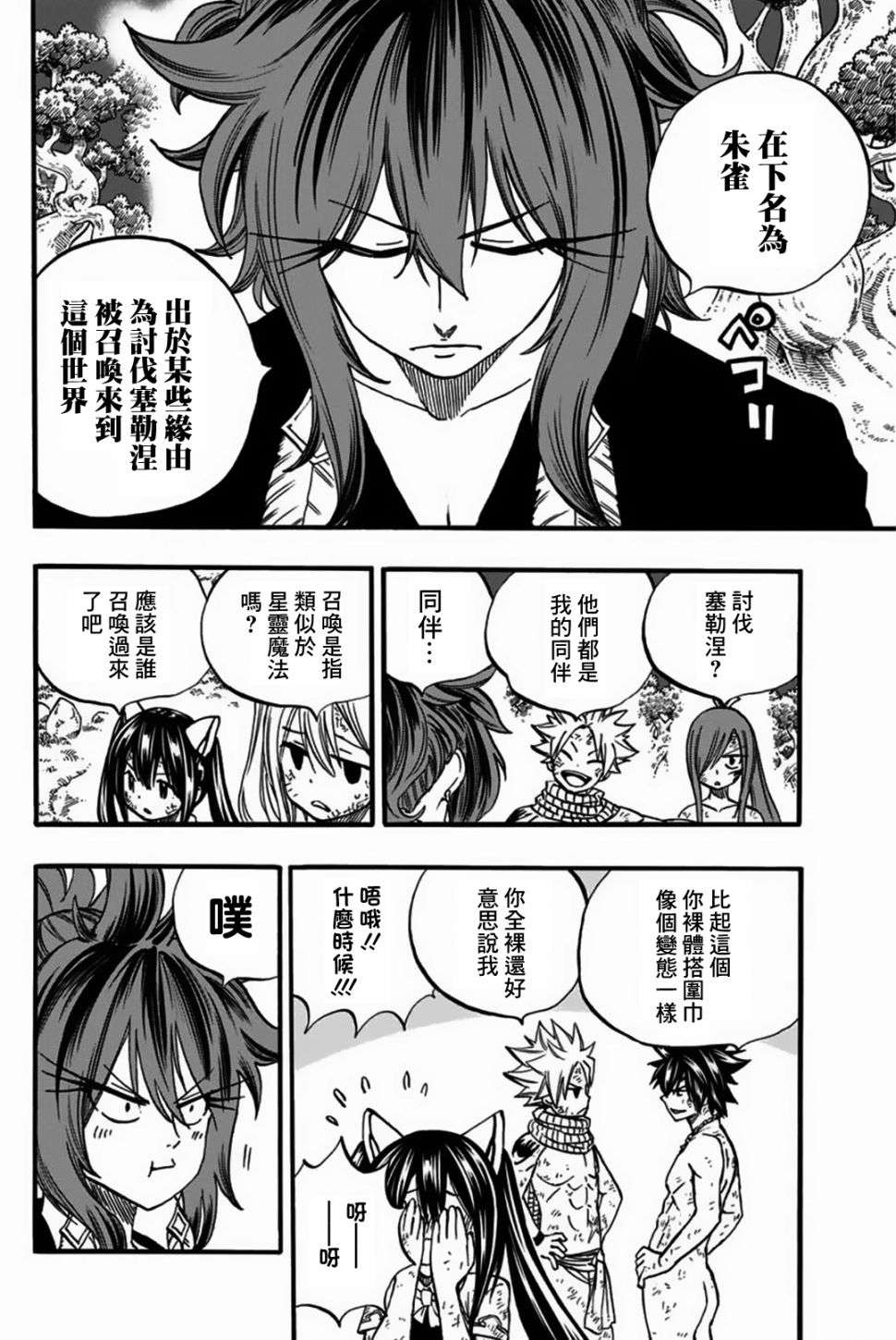 妖精的尾巴 百年任务第80话