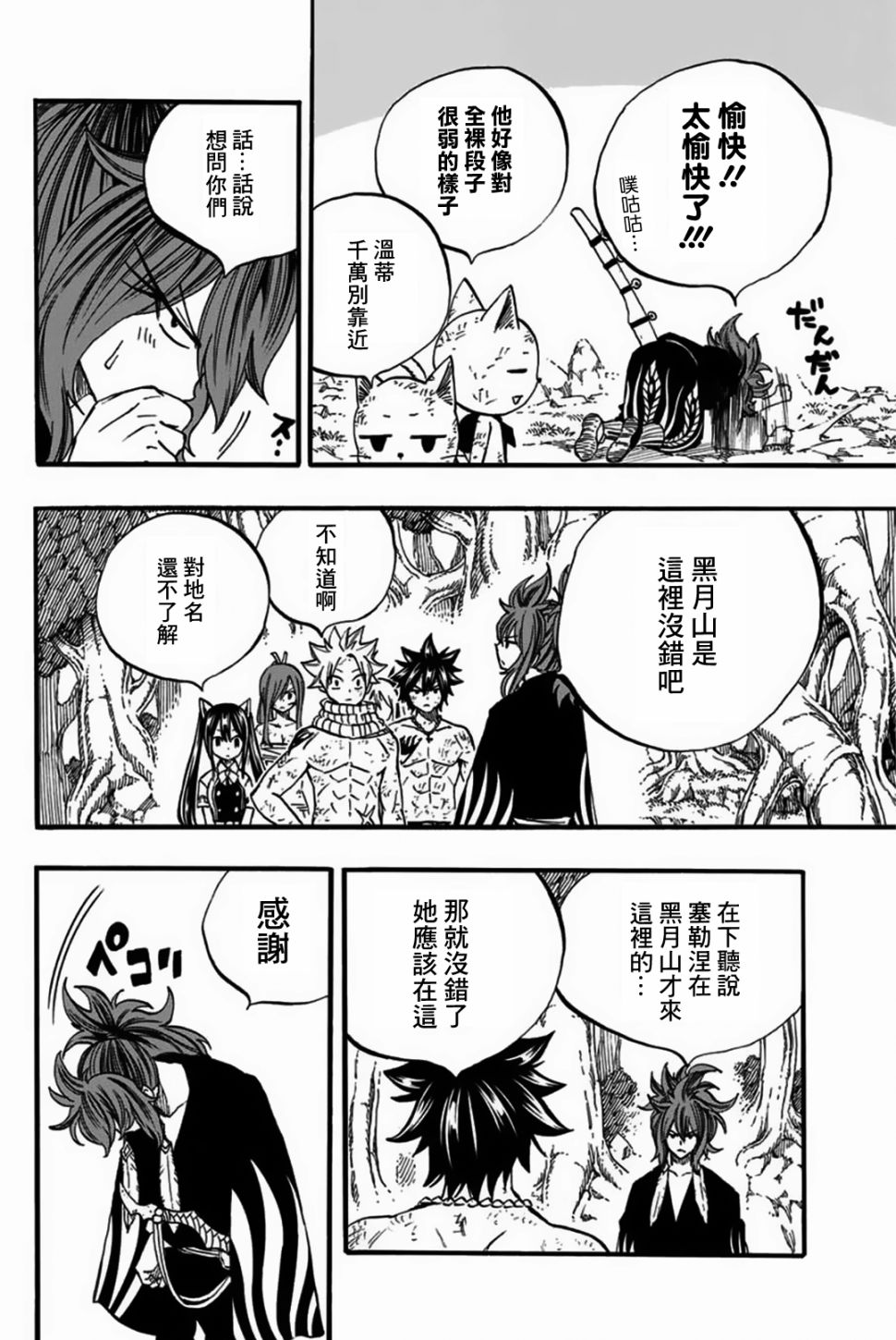 妖精的尾巴 百年任务第80话