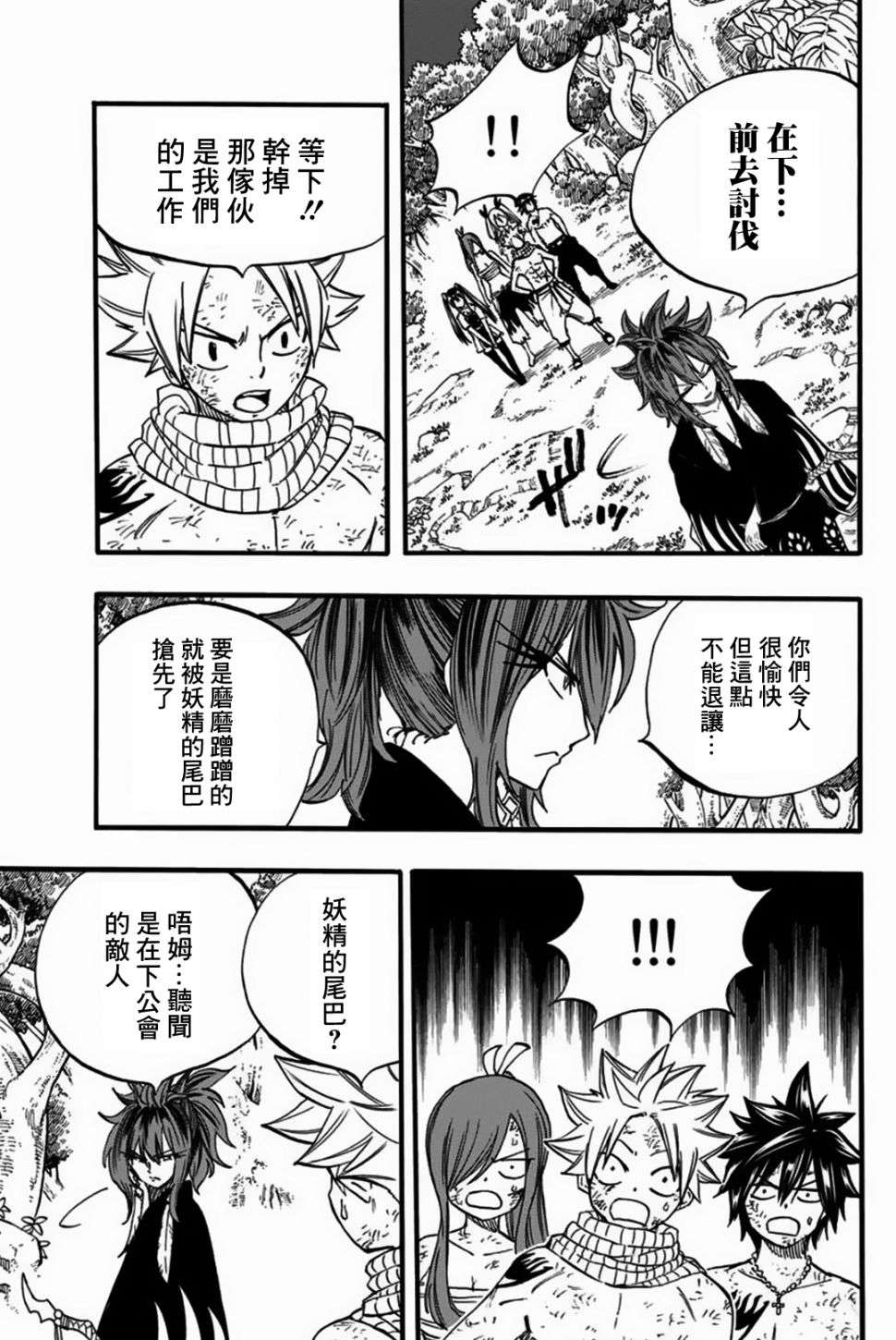 妖精的尾巴 百年任务第80话