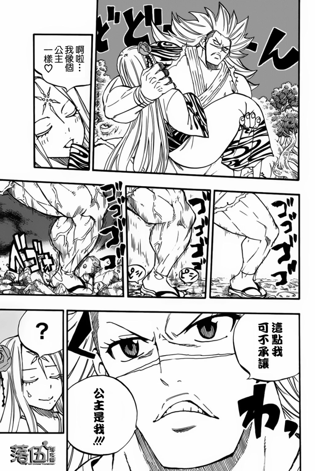 妖精的尾巴 百年任务第81话