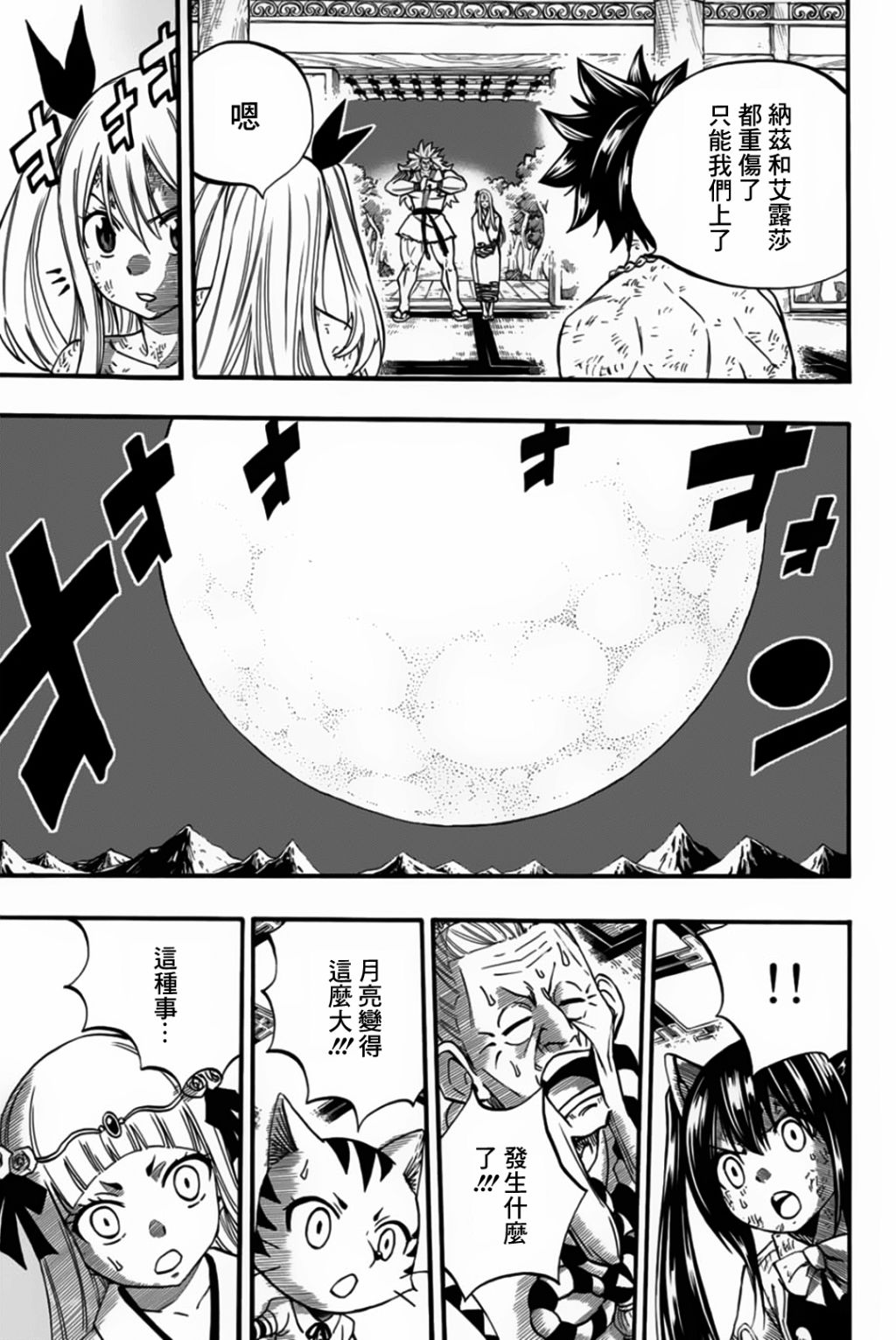 妖精的尾巴 百年任务第81话