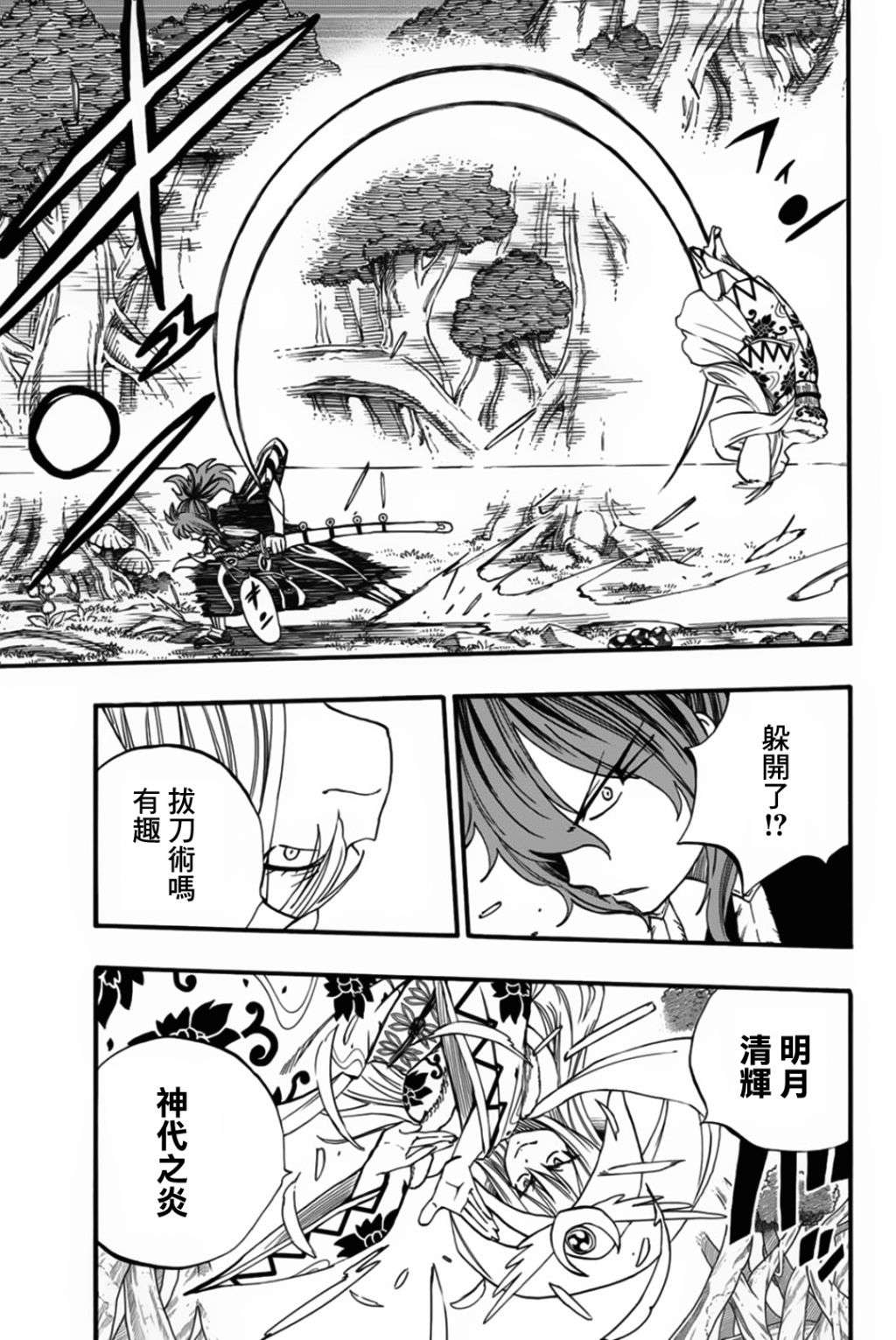 妖精的尾巴 百年任务第81话