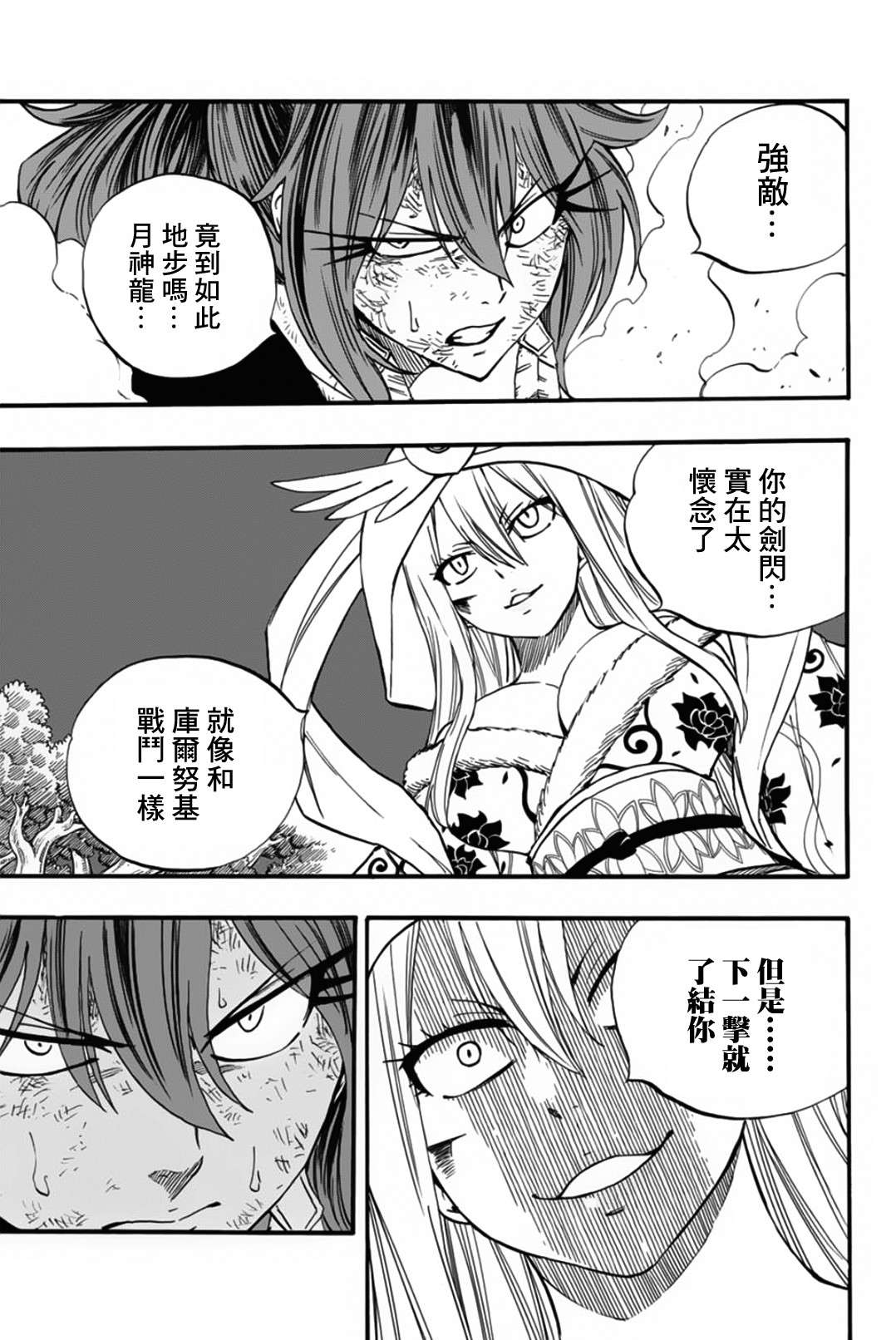 妖精的尾巴 百年任务第82话