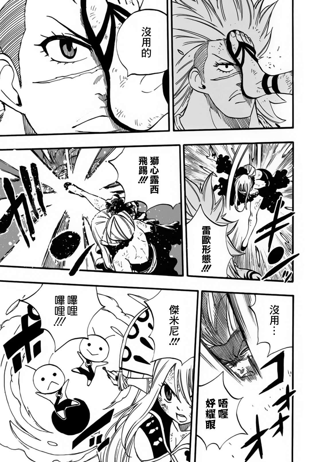 妖精的尾巴 百年任务第82话