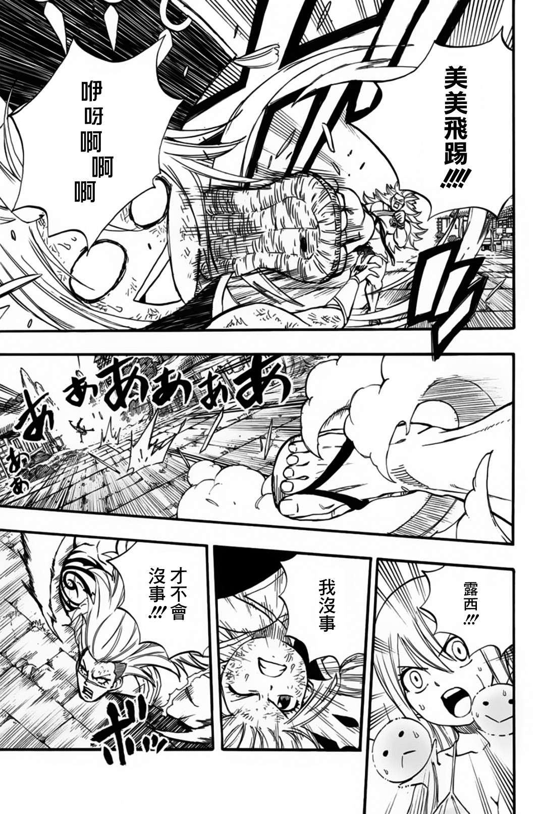 妖精的尾巴 百年任务第82话