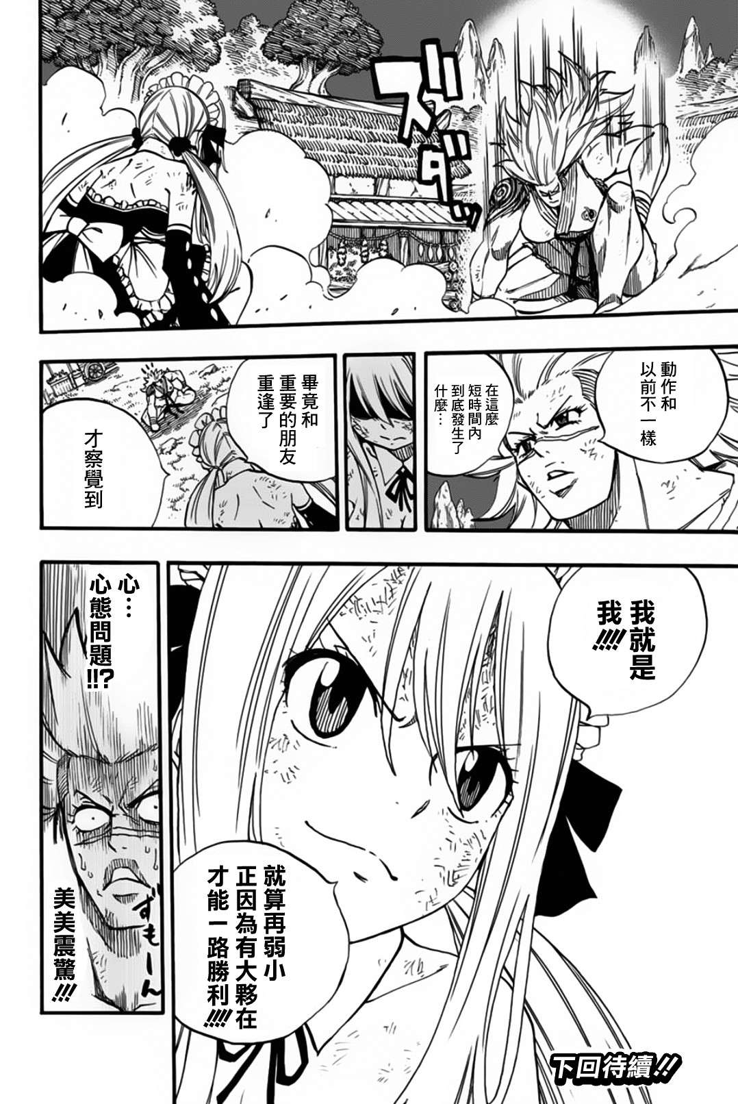 妖精的尾巴 百年任务第82话