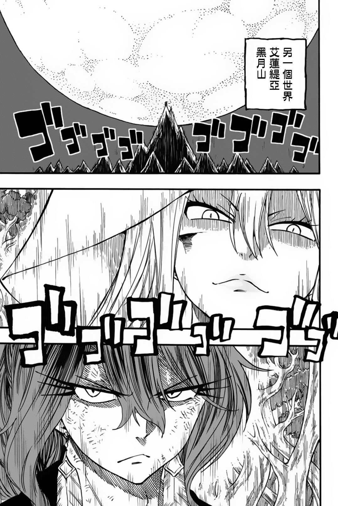 妖精的尾巴 百年任务第82话